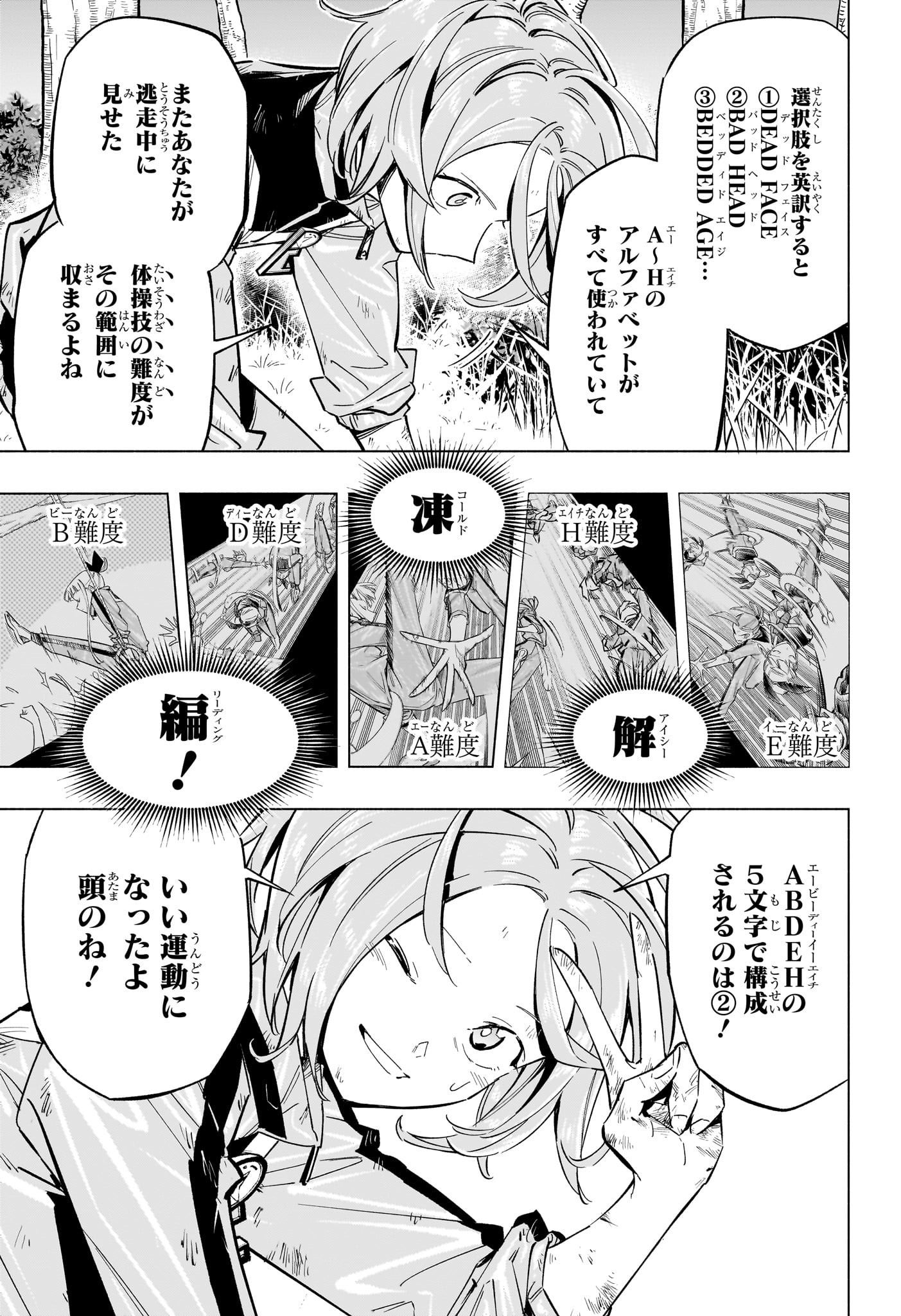 暗号学園のいろは 第37話 - Page 13