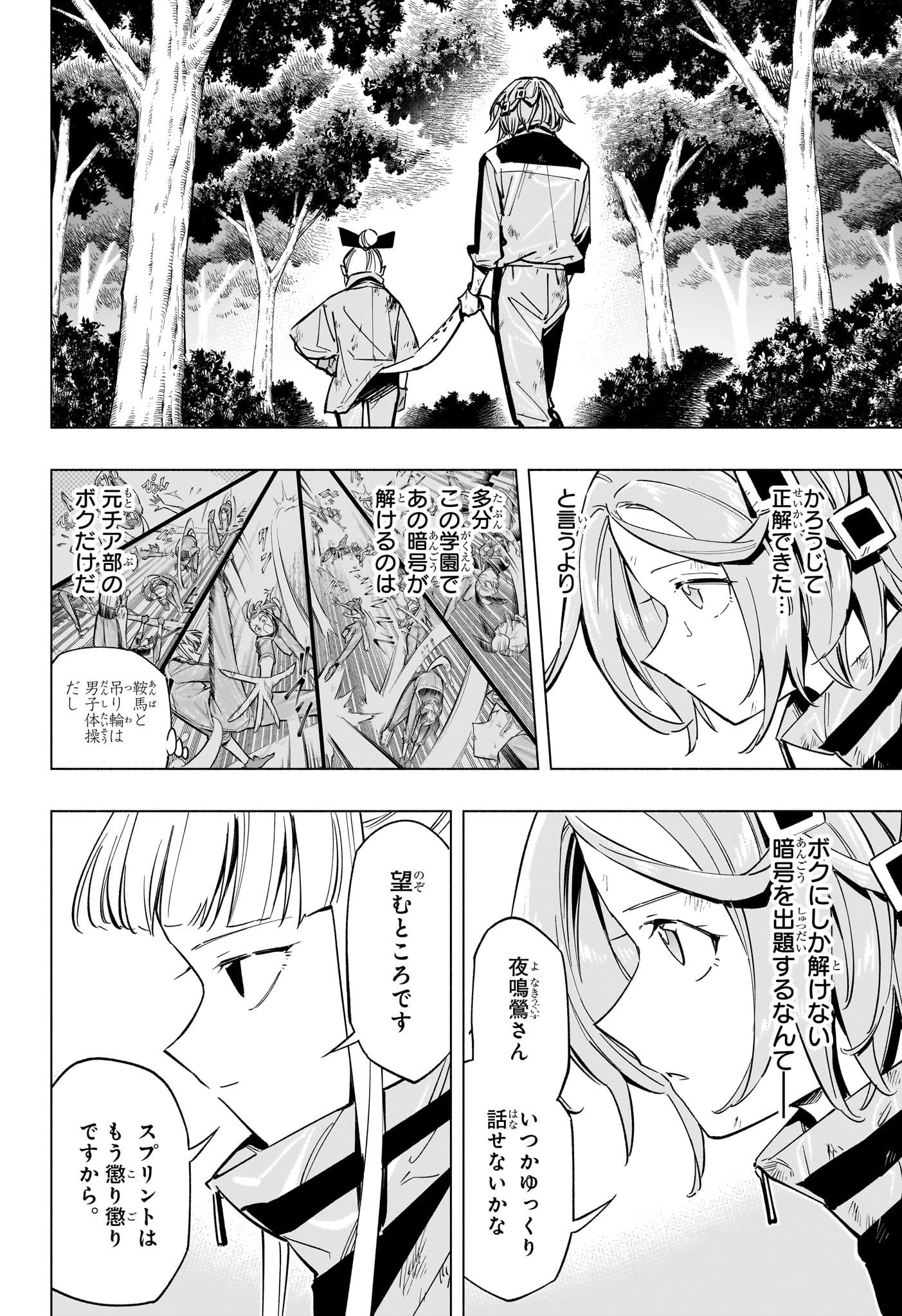 暗号学園のいろは 第37話 - Page 14