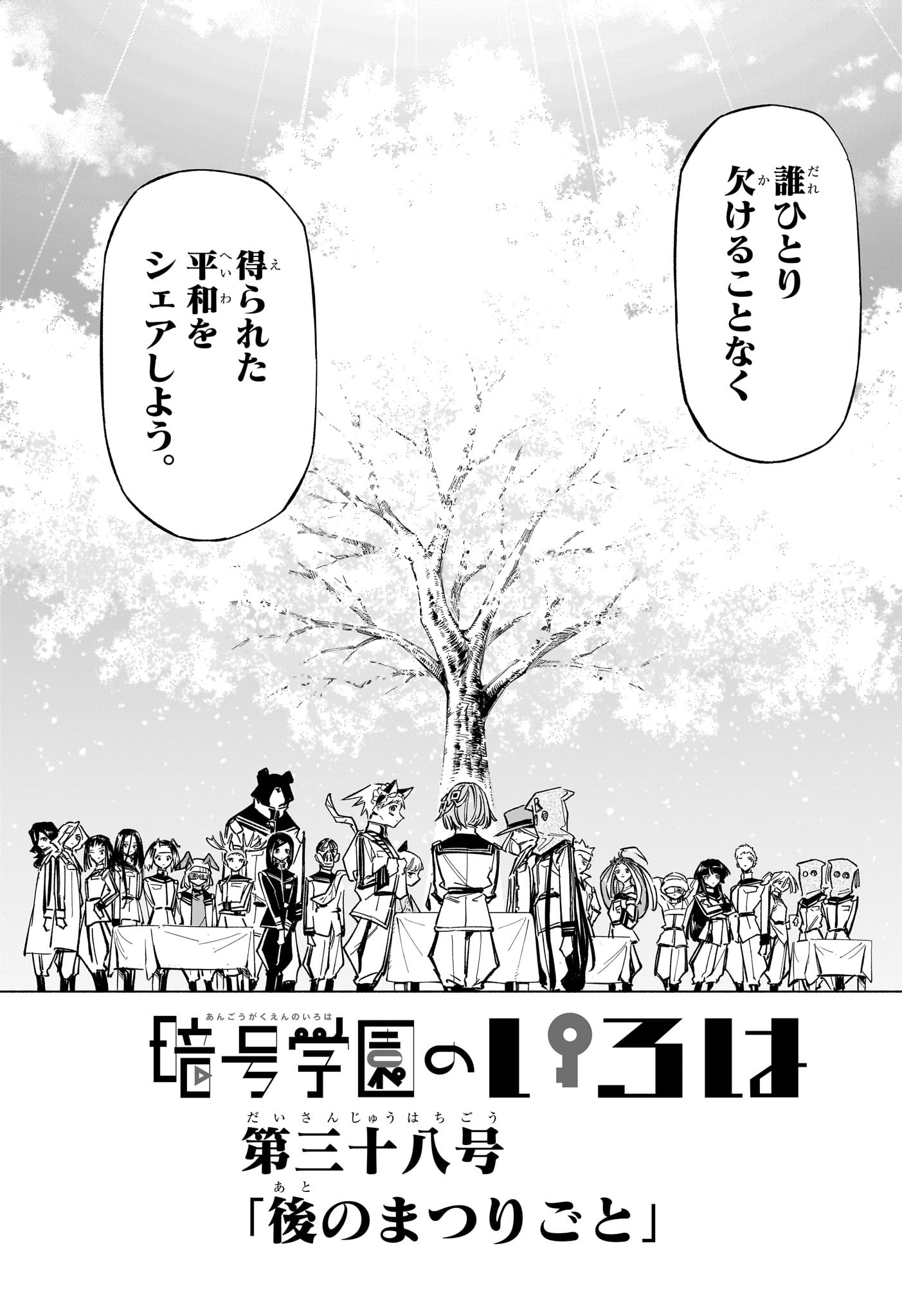 暗号学園のいろは 第38話 - Page 17