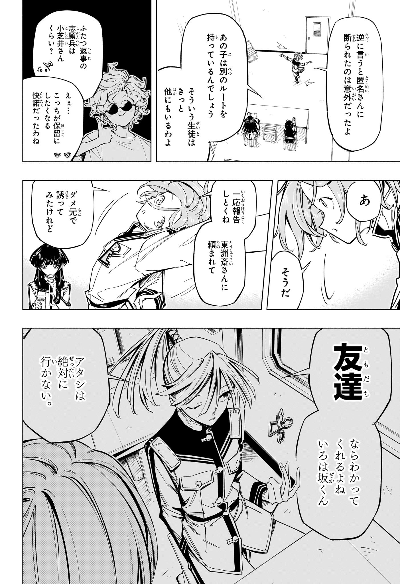 暗号学園のいろは 第39話 - Page 6