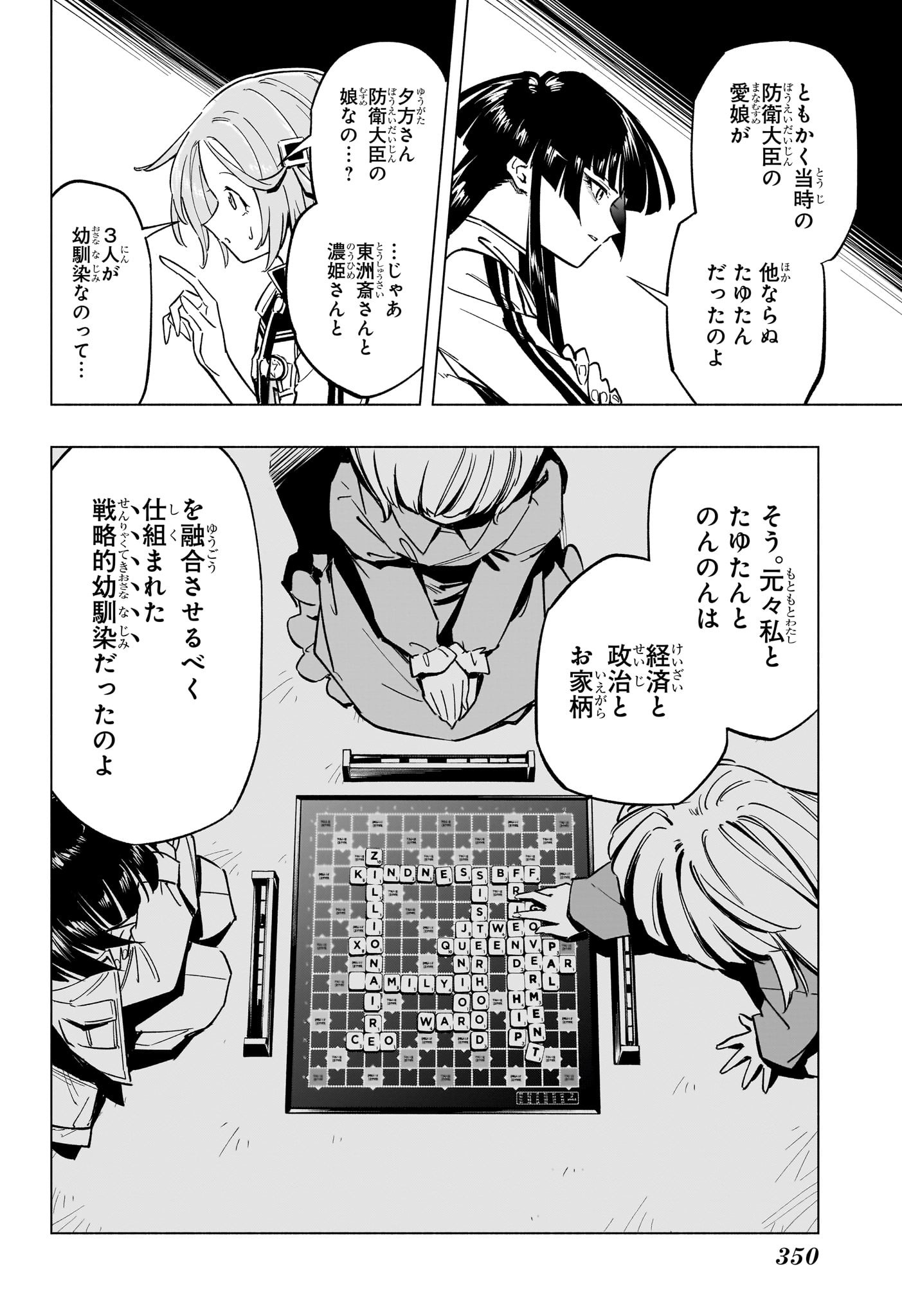 暗号学園のいろは 第39話 - Page 10