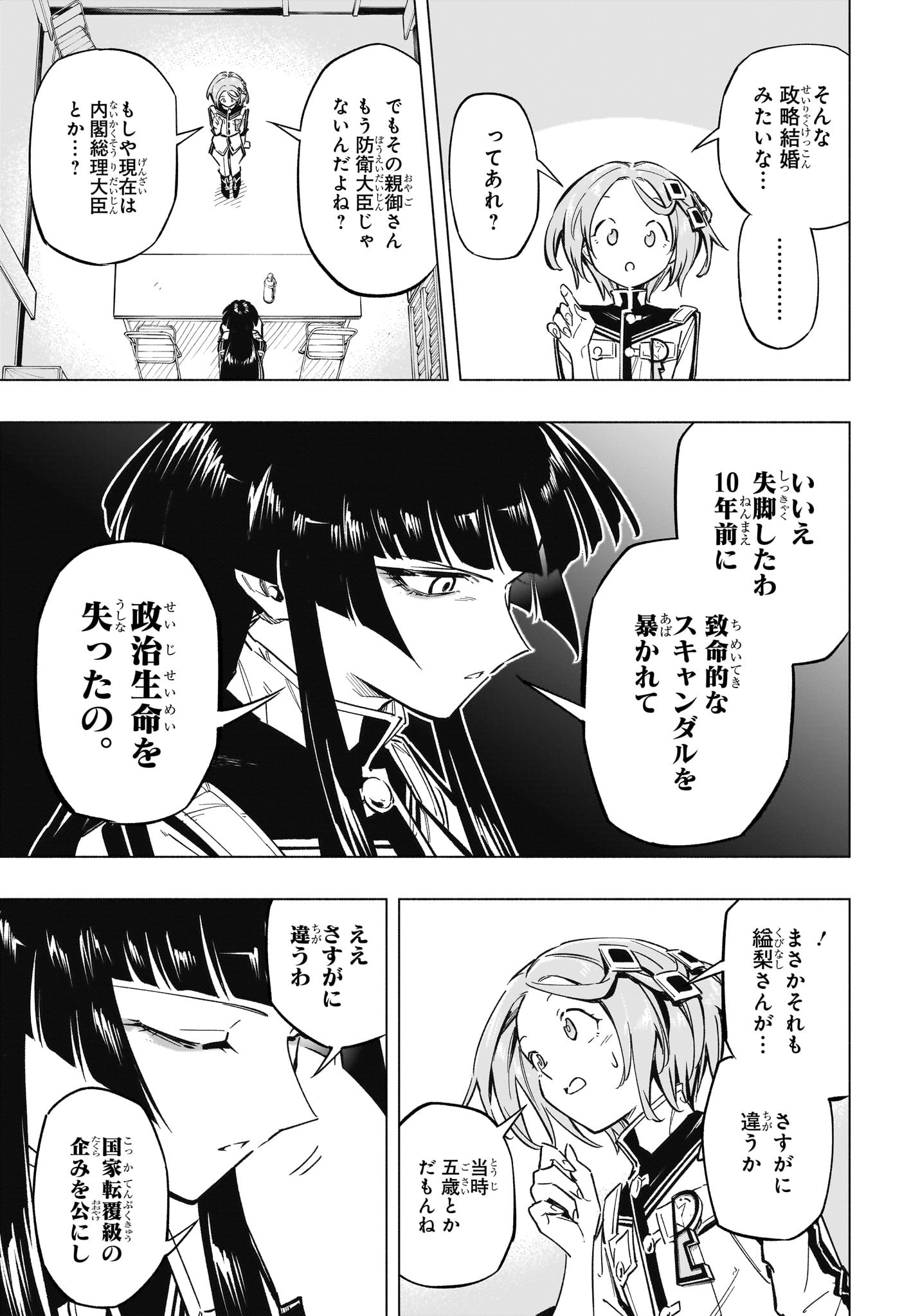 暗号学園のいろは 第39話 - Page 11