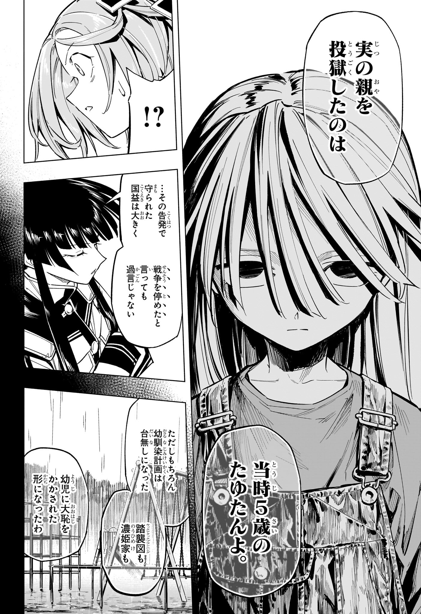 暗号学園のいろは 第39話 - Page 12