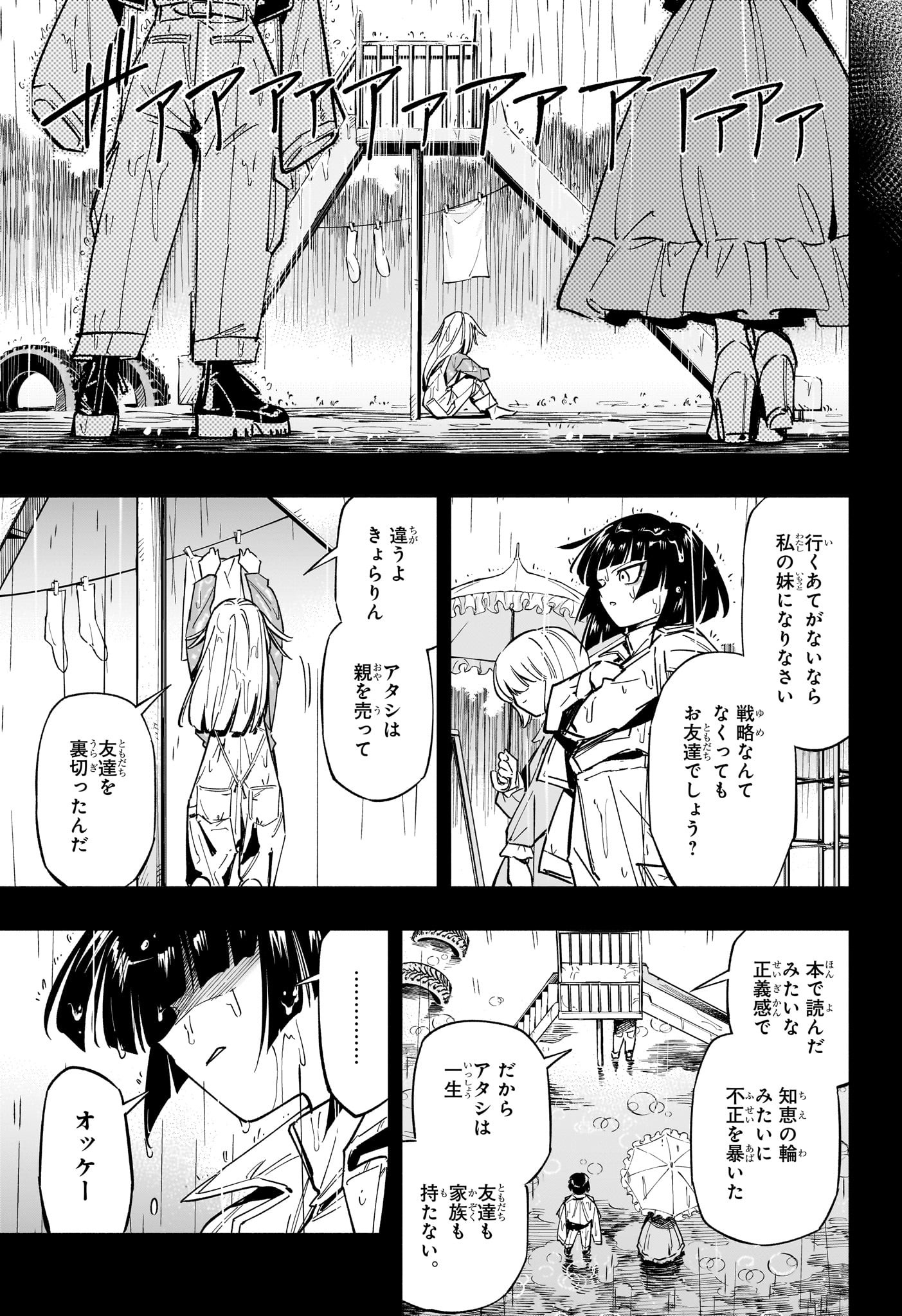 暗号学園のいろは 第39話 - Page 13