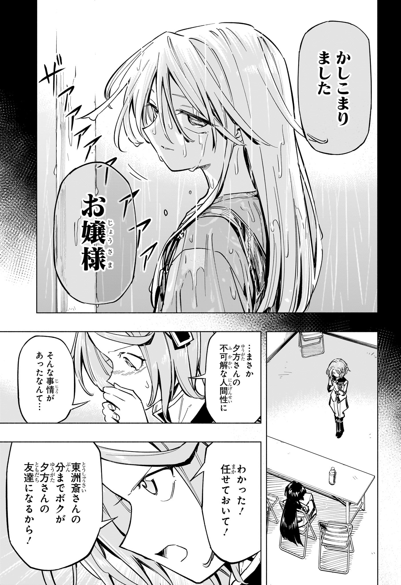 暗号学園のいろは 第39話 - Page 15