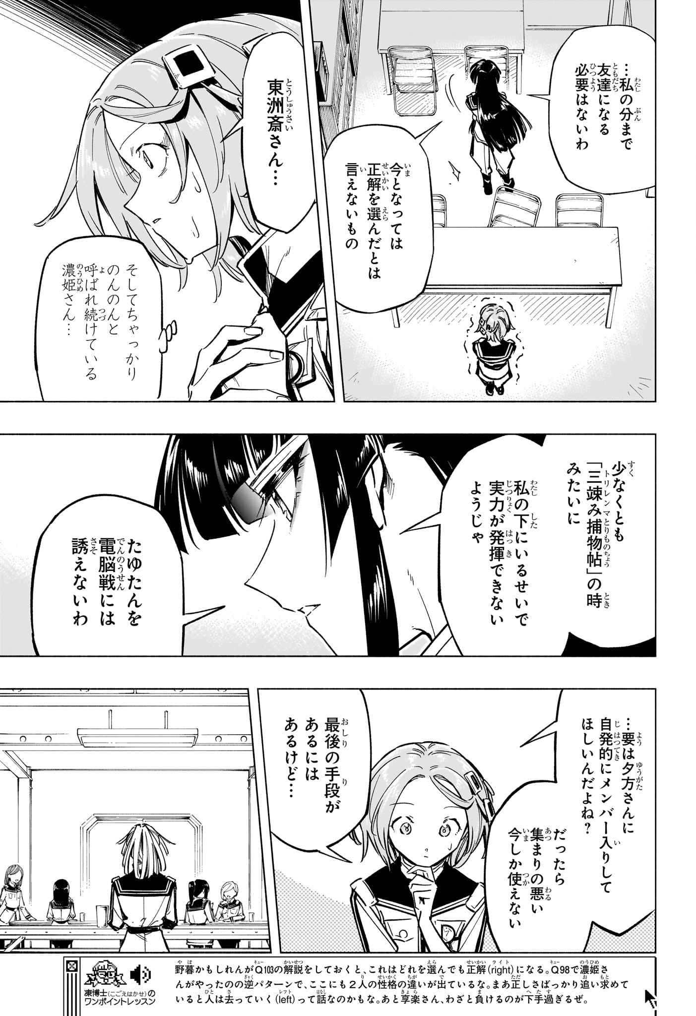 暗号学園のいろは 第39話 - Page 17