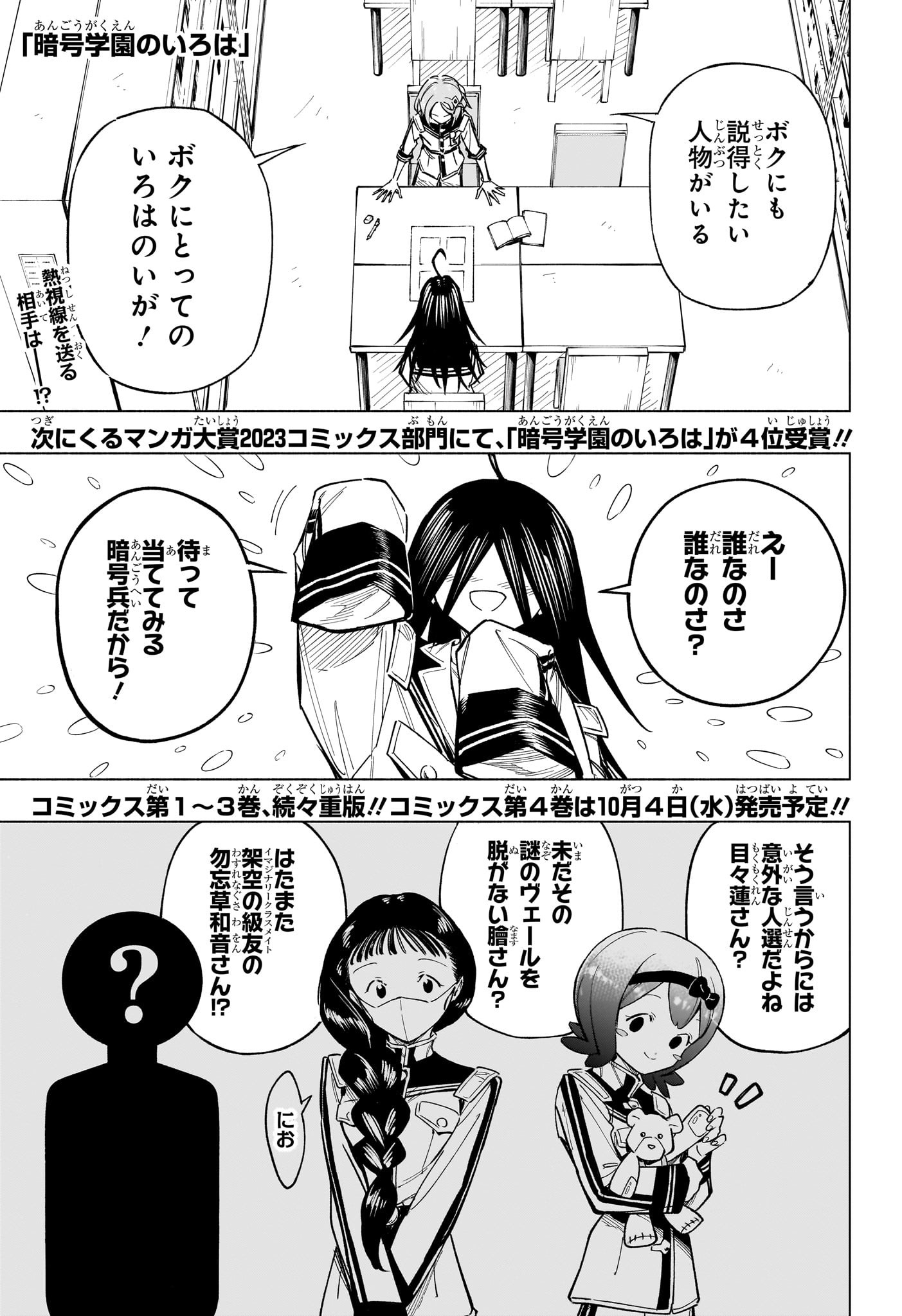 暗号学園のいろは 第40話 - Page 1