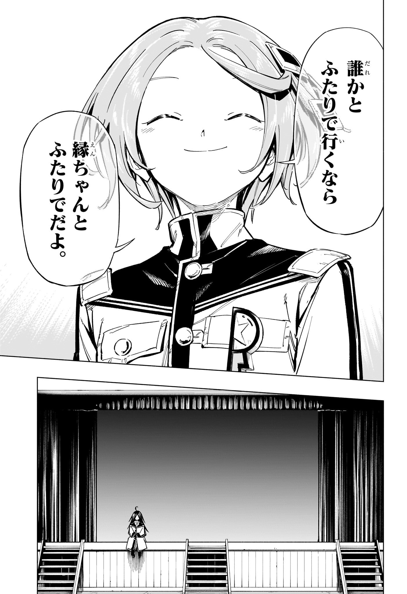 暗号学園のいろは 第40話 - Page 3