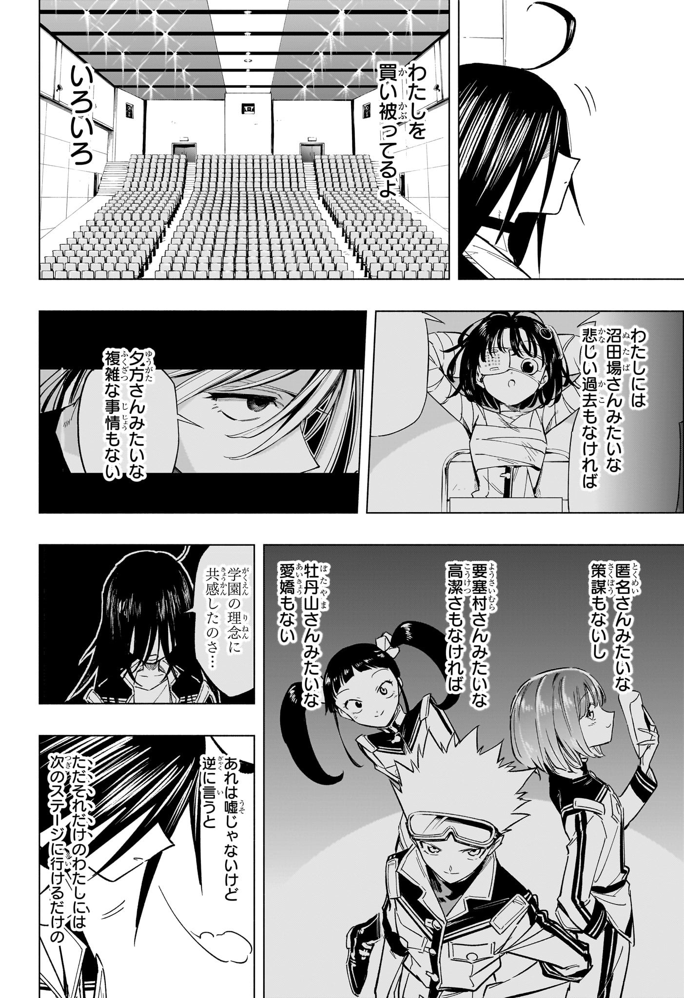 暗号学園のいろは 第40話 - Page 4