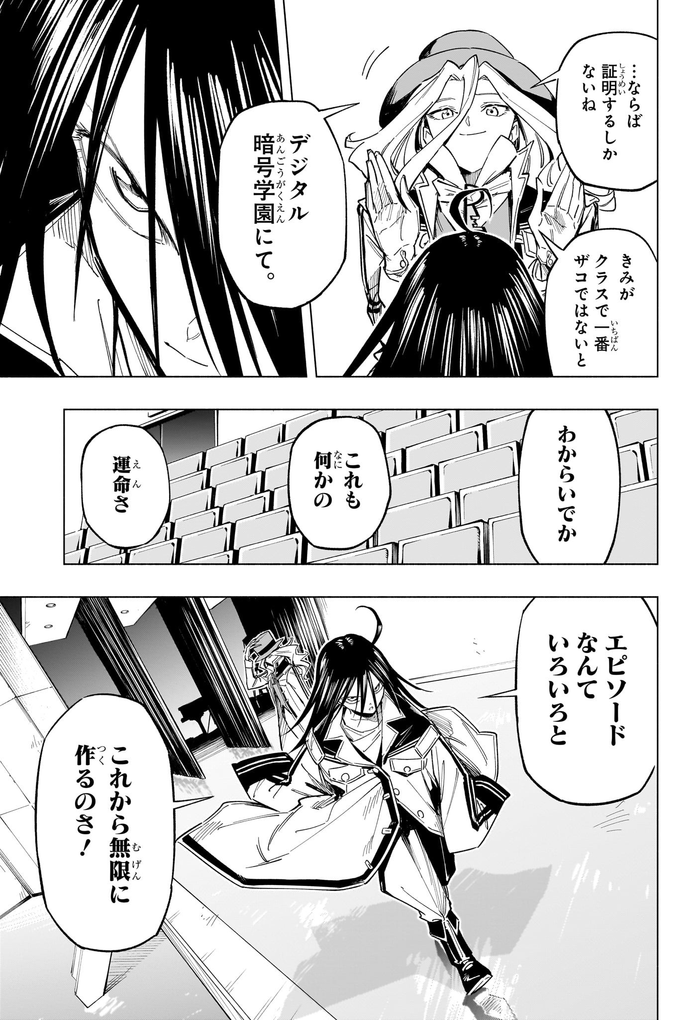 暗号学園のいろは 第40話 - Page 9