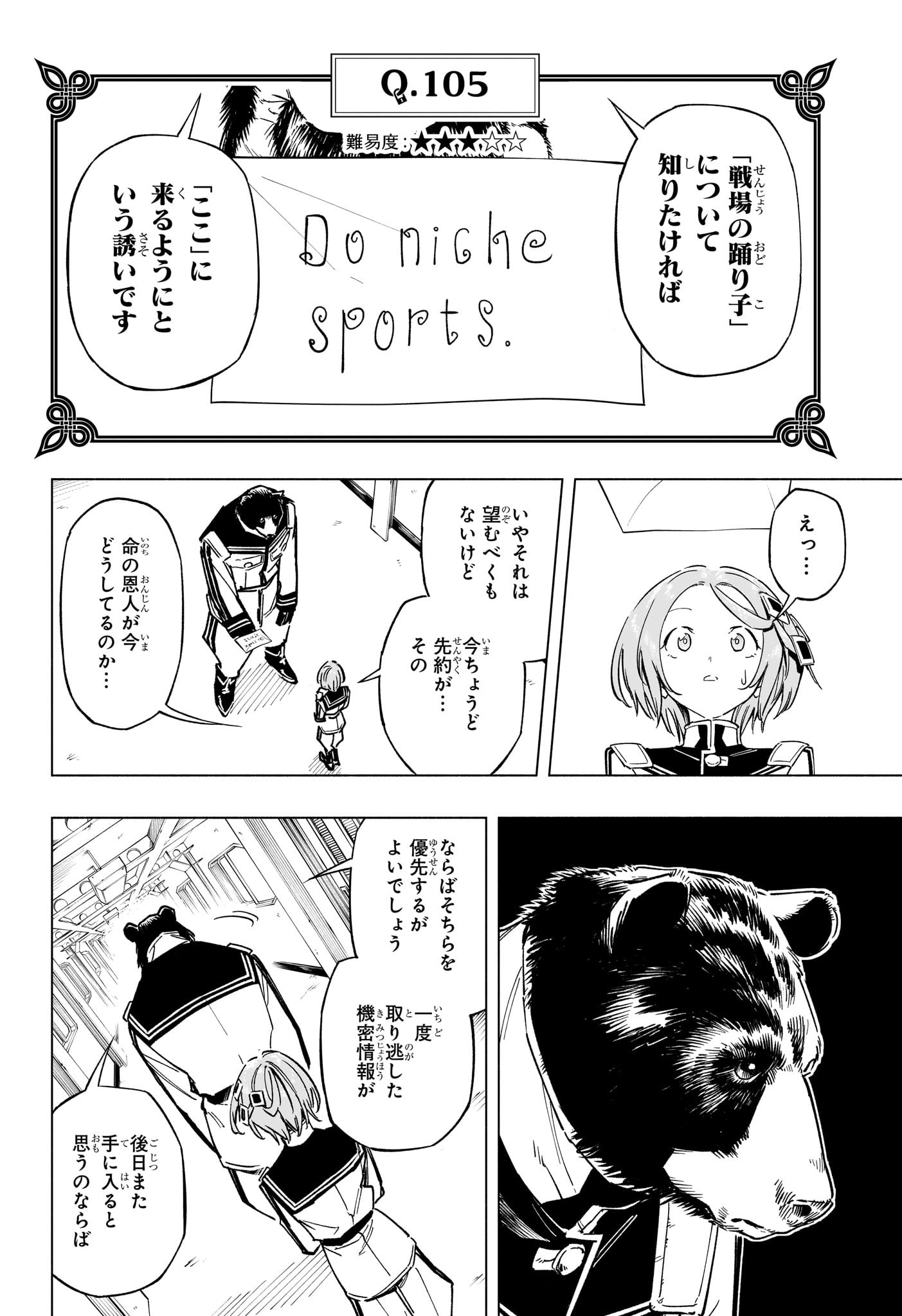 暗号学園のいろは 第40話 - Page 18