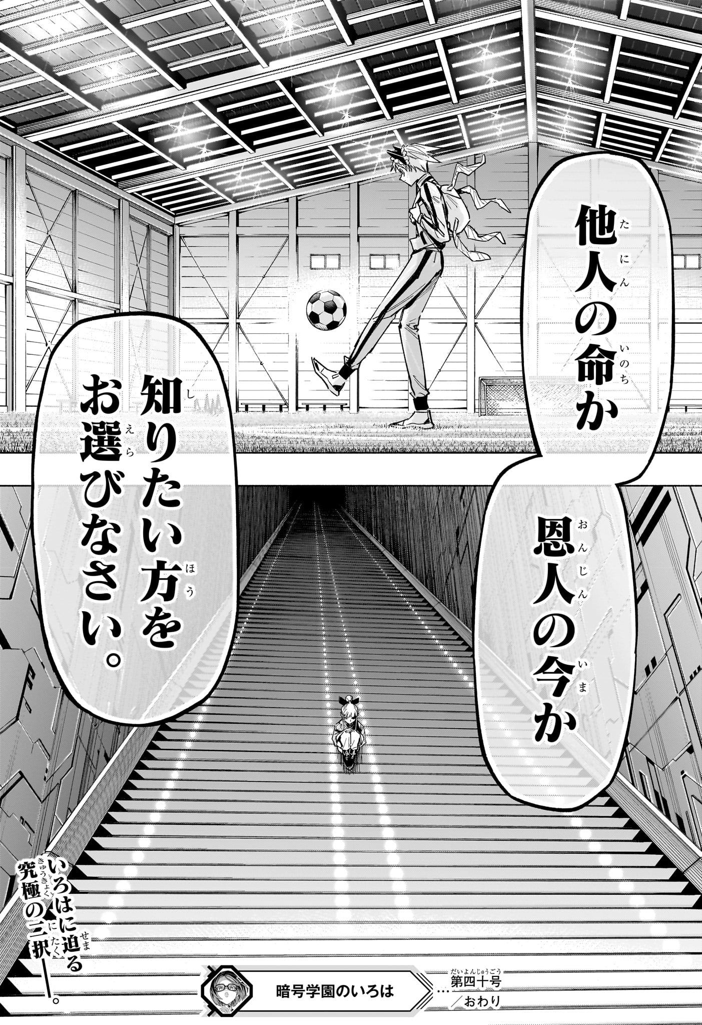 暗号学園のいろは 第40話 - Page 19