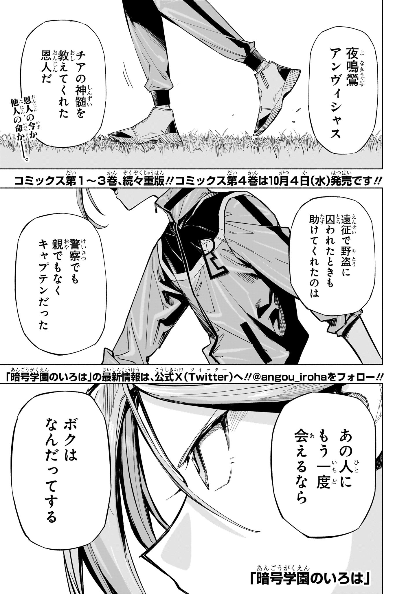 暗号学園のいろは 第41話 - Page 1