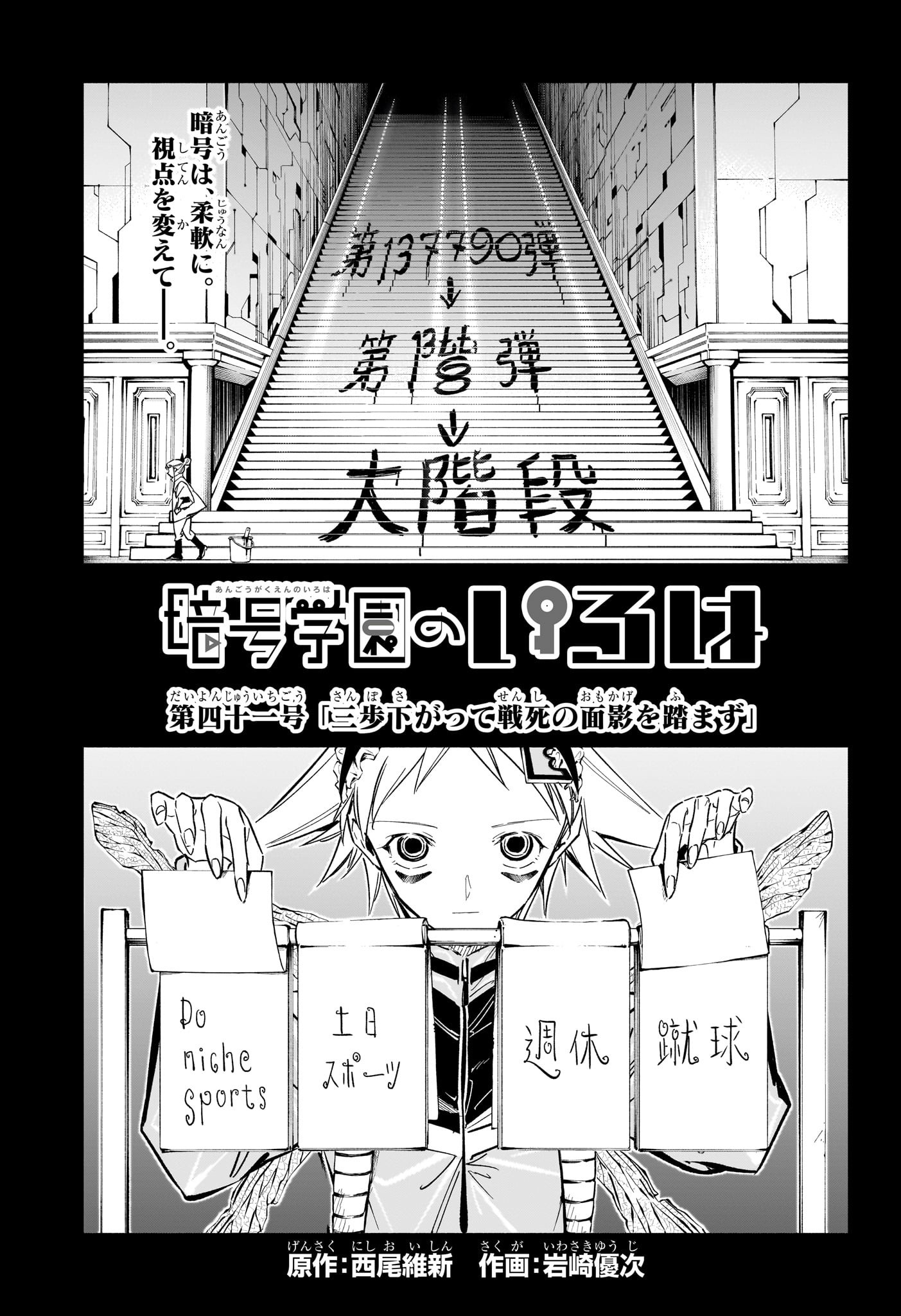 暗号学園のいろは 第41話 - Page 3