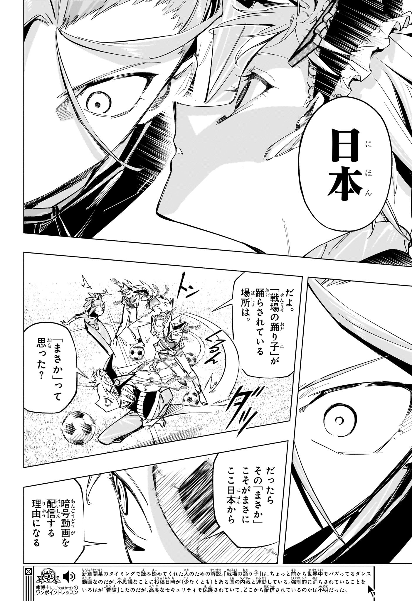 暗号学園のいろは 第41話 - Page 6