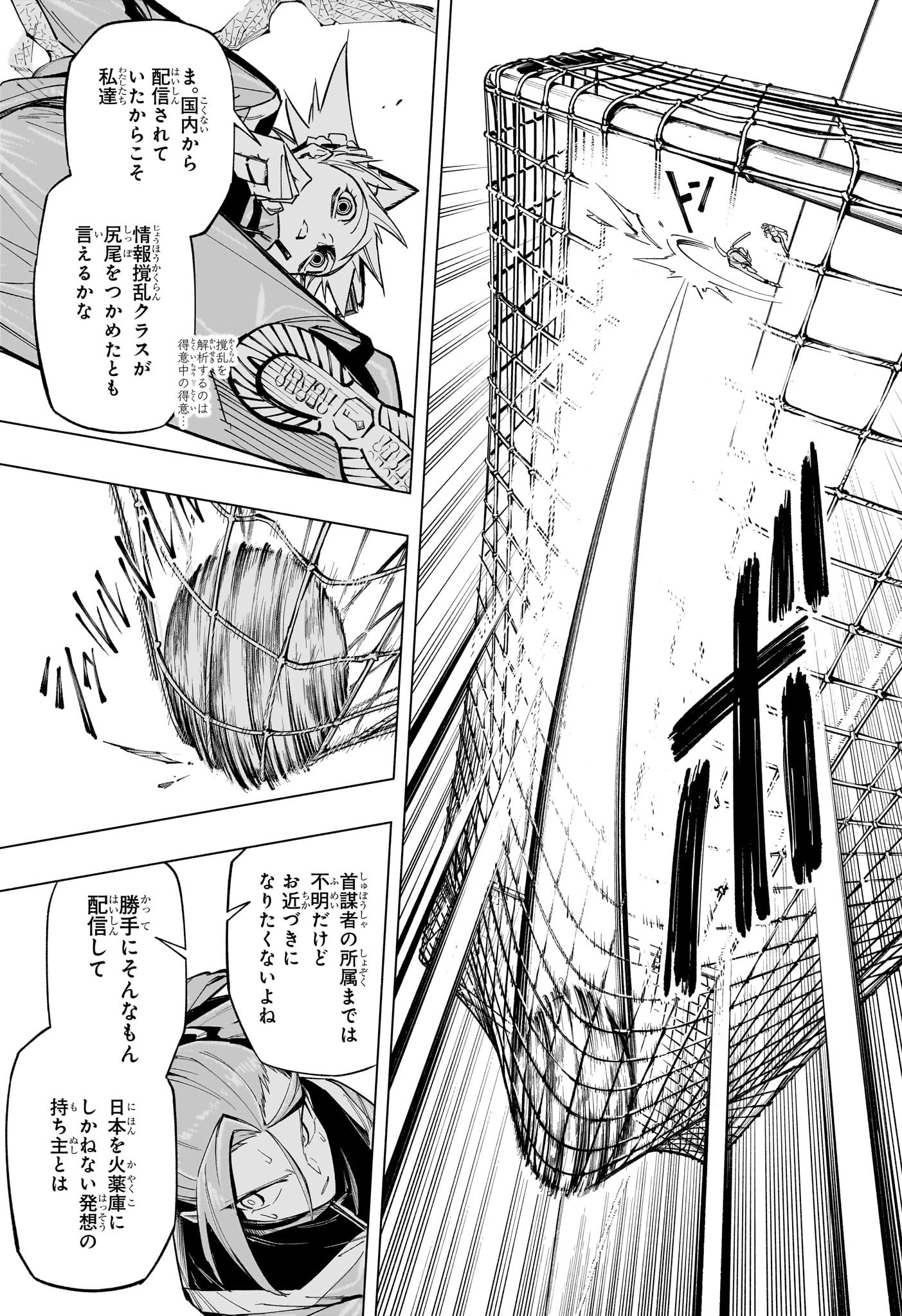 暗号学園のいろは 第41話 - Page 7