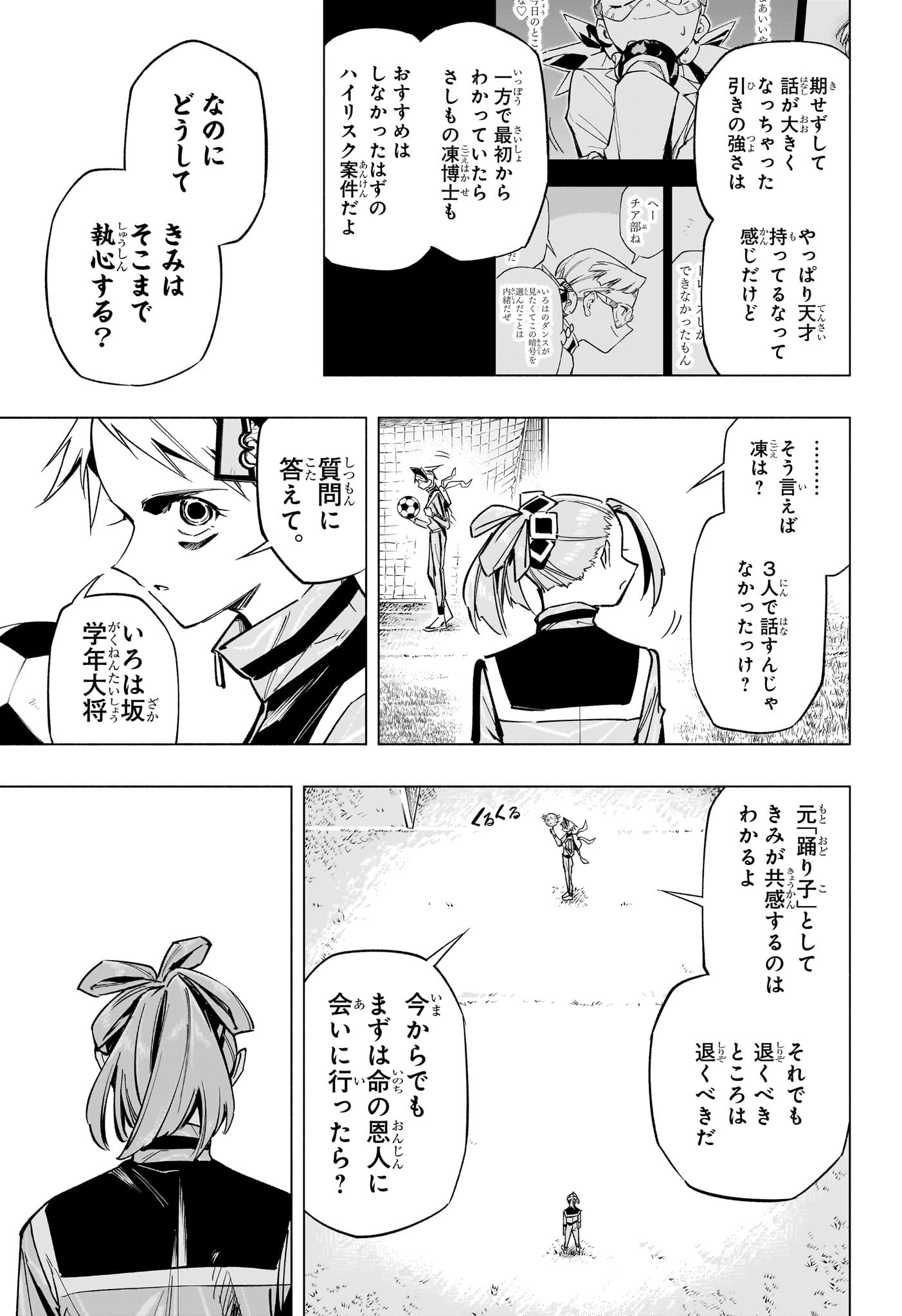 暗号学園のいろは 第41話 - Page 9