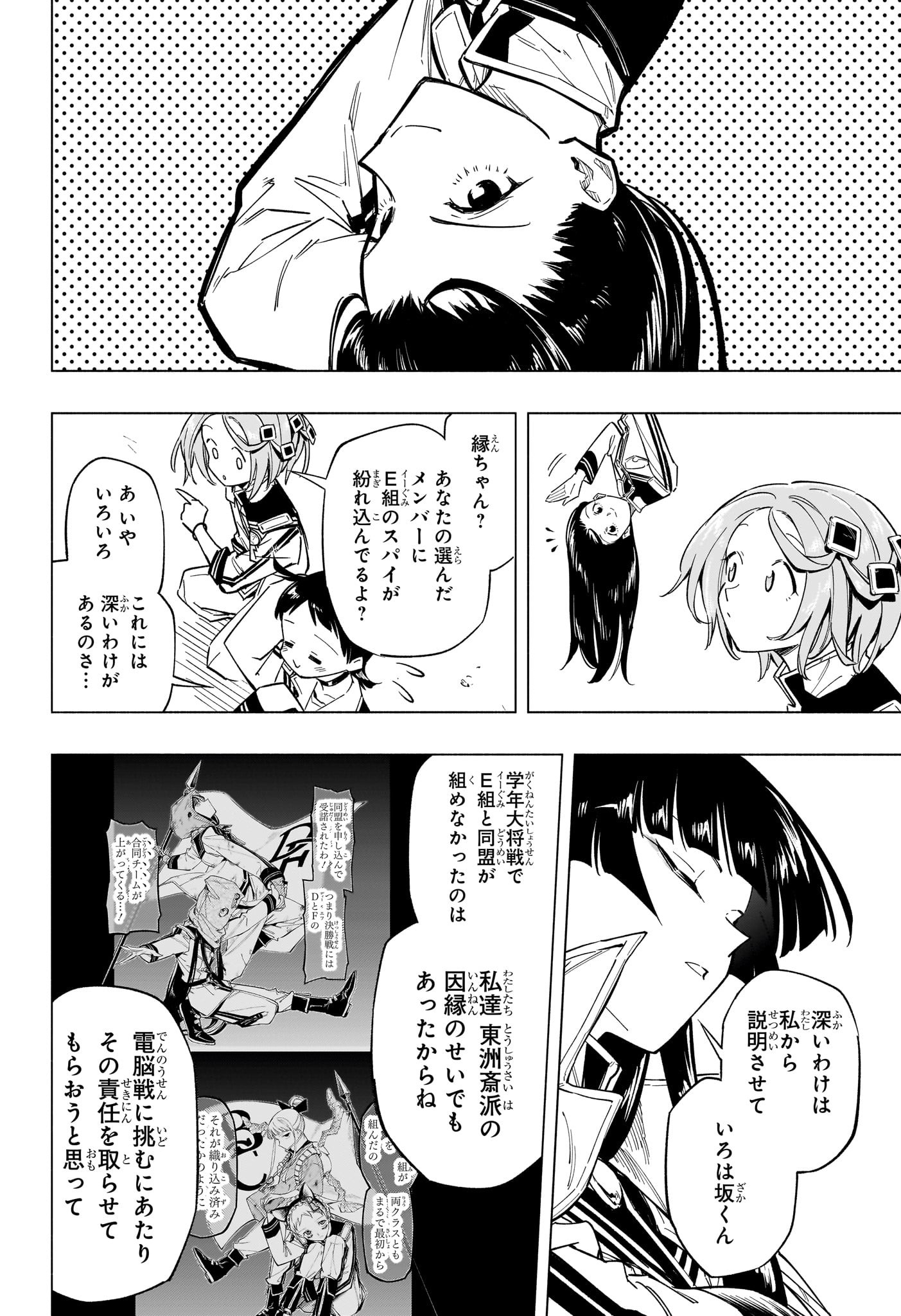 暗号学園のいろは 第41話 - Page 14