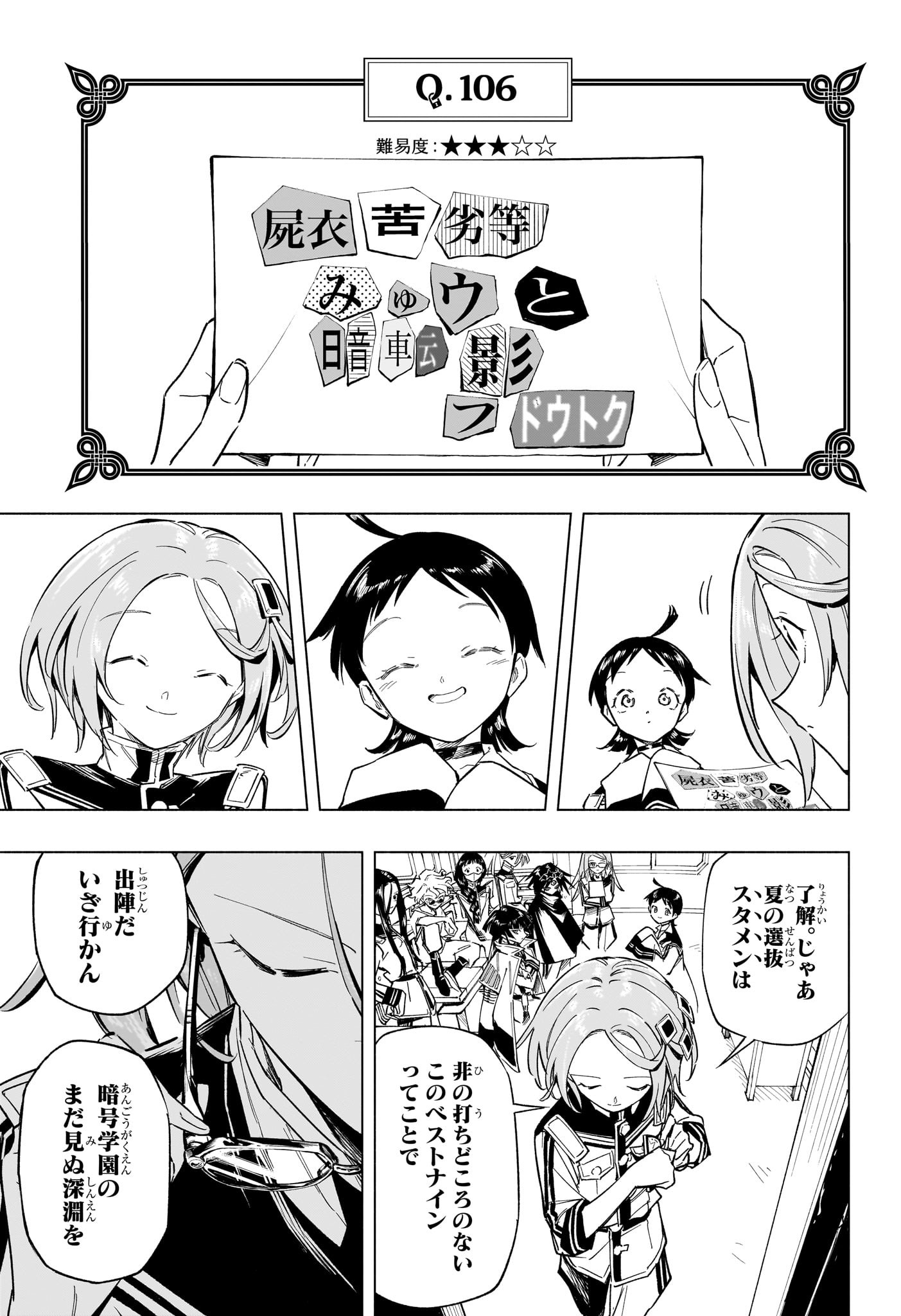 暗号学園のいろは 第41話 - Page 17