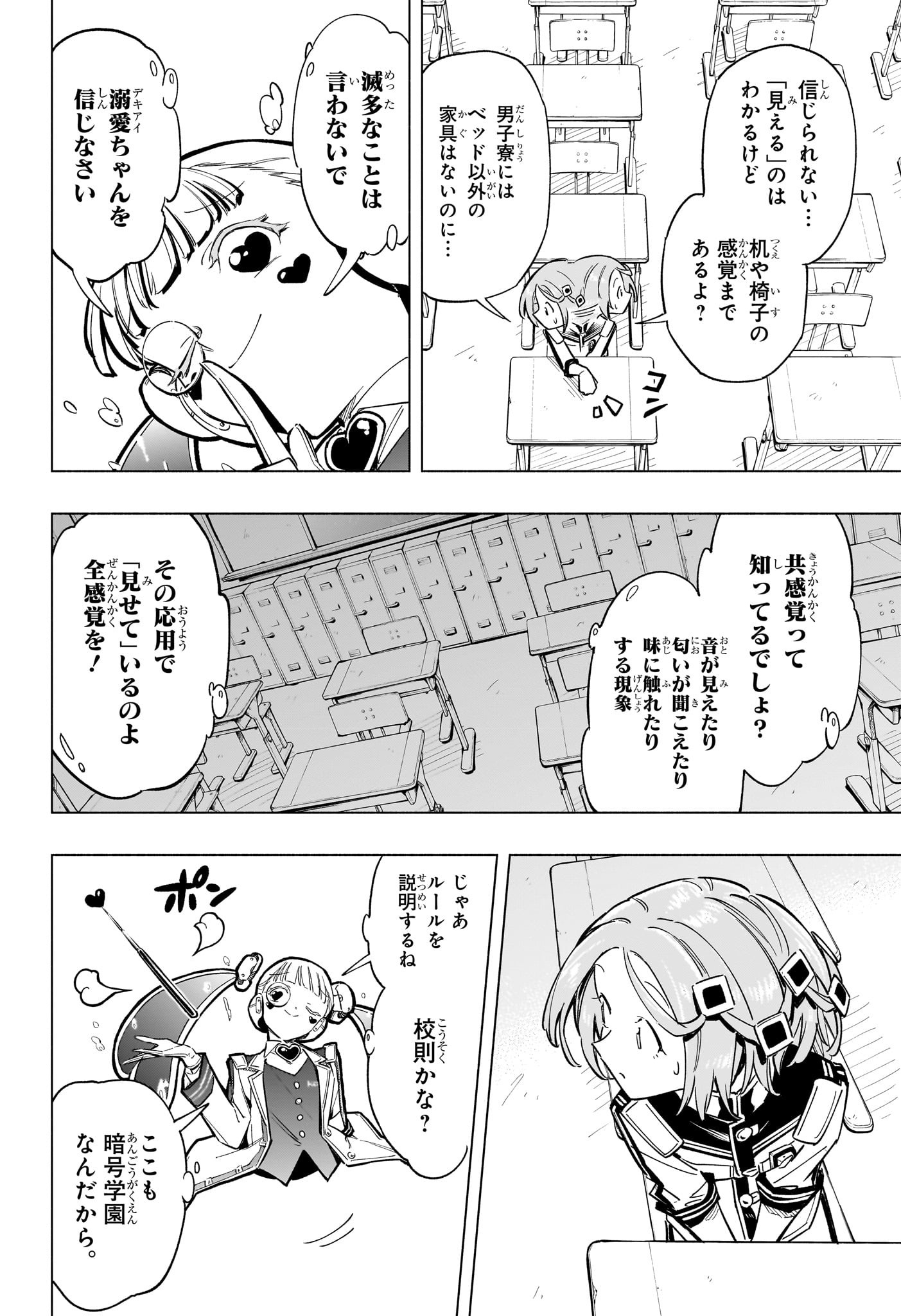 暗号学園のいろは 第42話 - Page 6