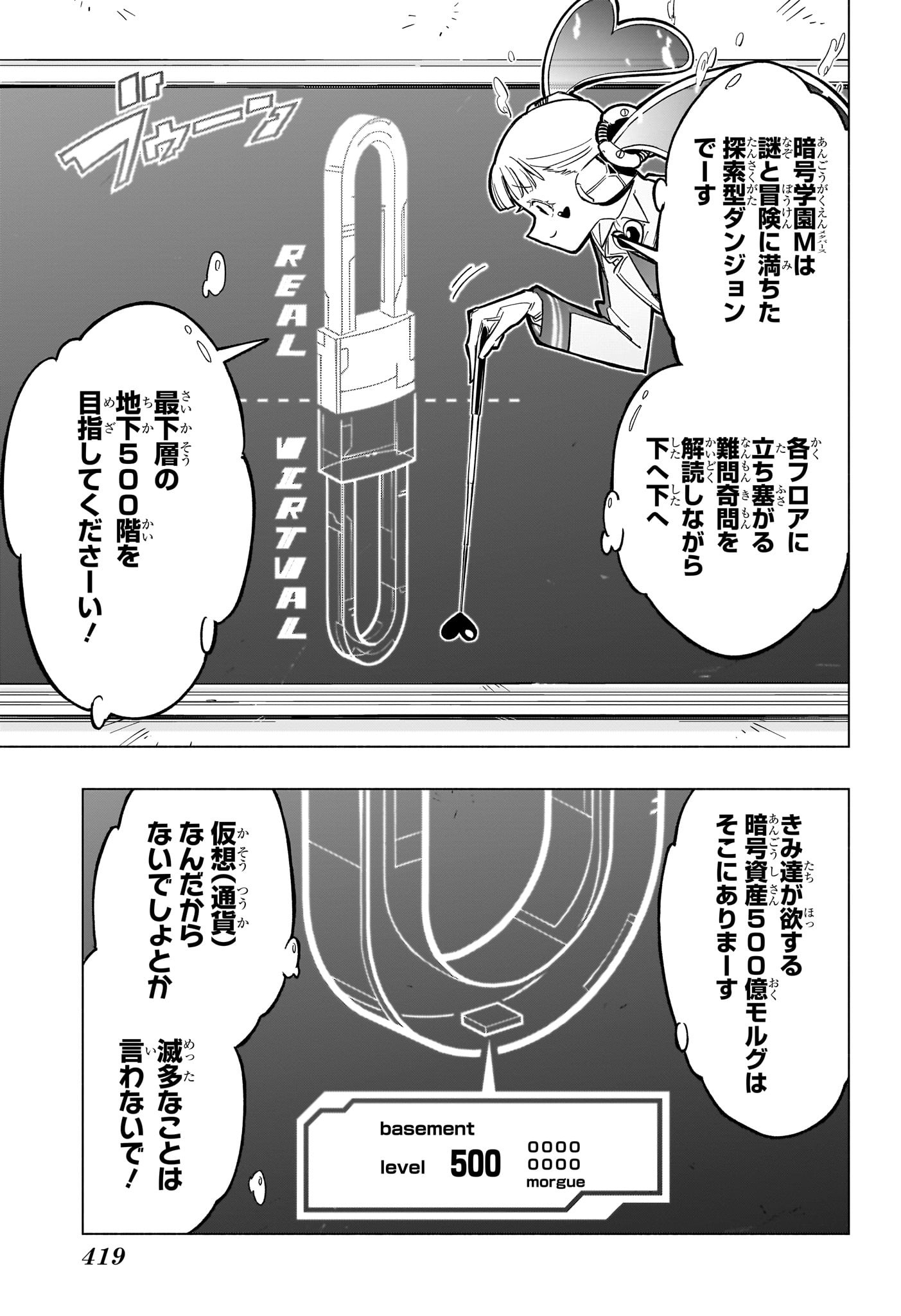 暗号学園のいろは 第42話 - Page 7