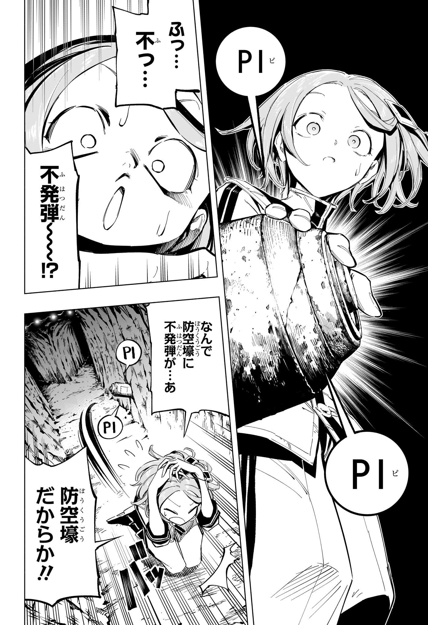 暗号学園のいろは 第43話 - Page 2