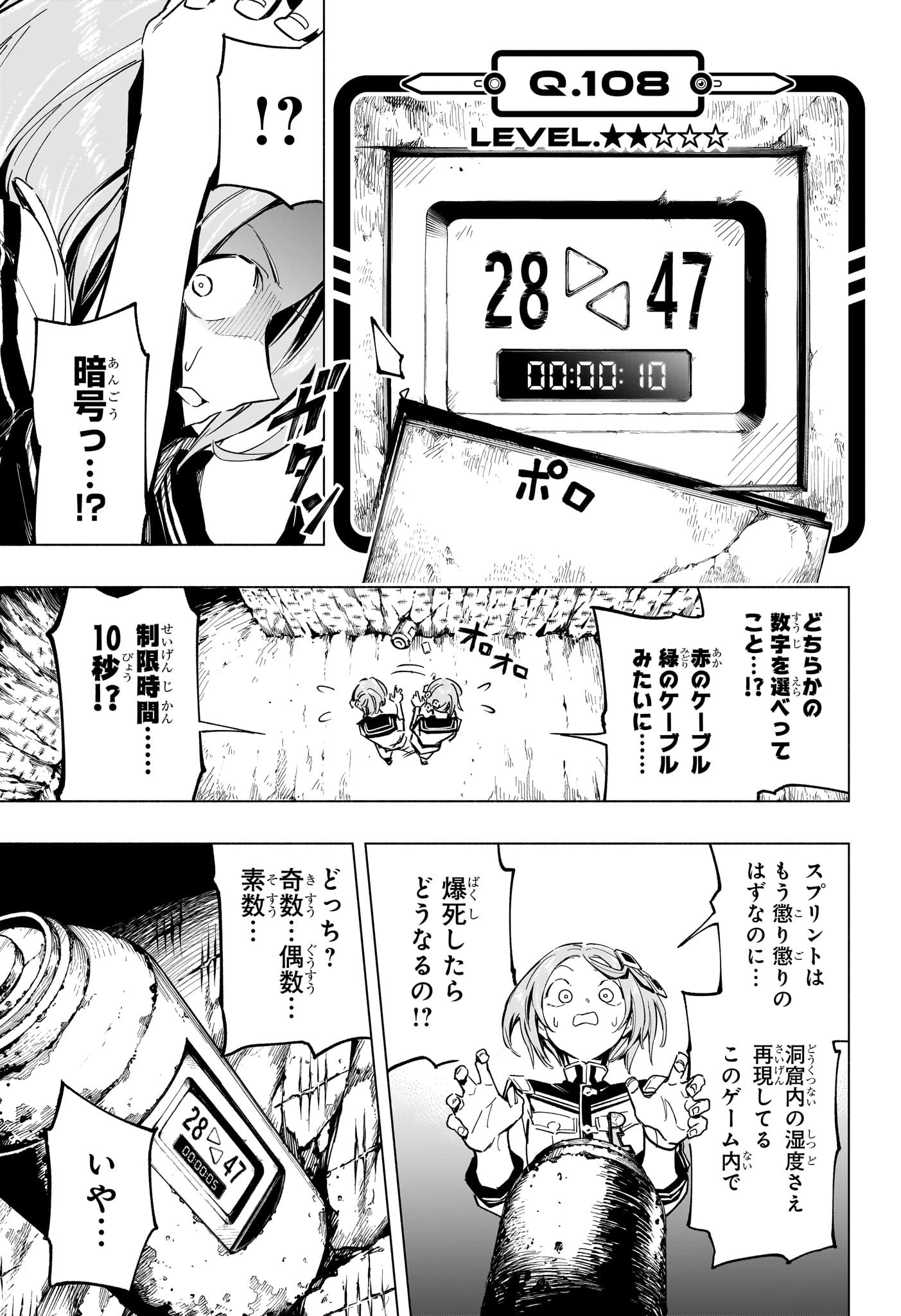 暗号学園のいろは 第43話 - Page 3