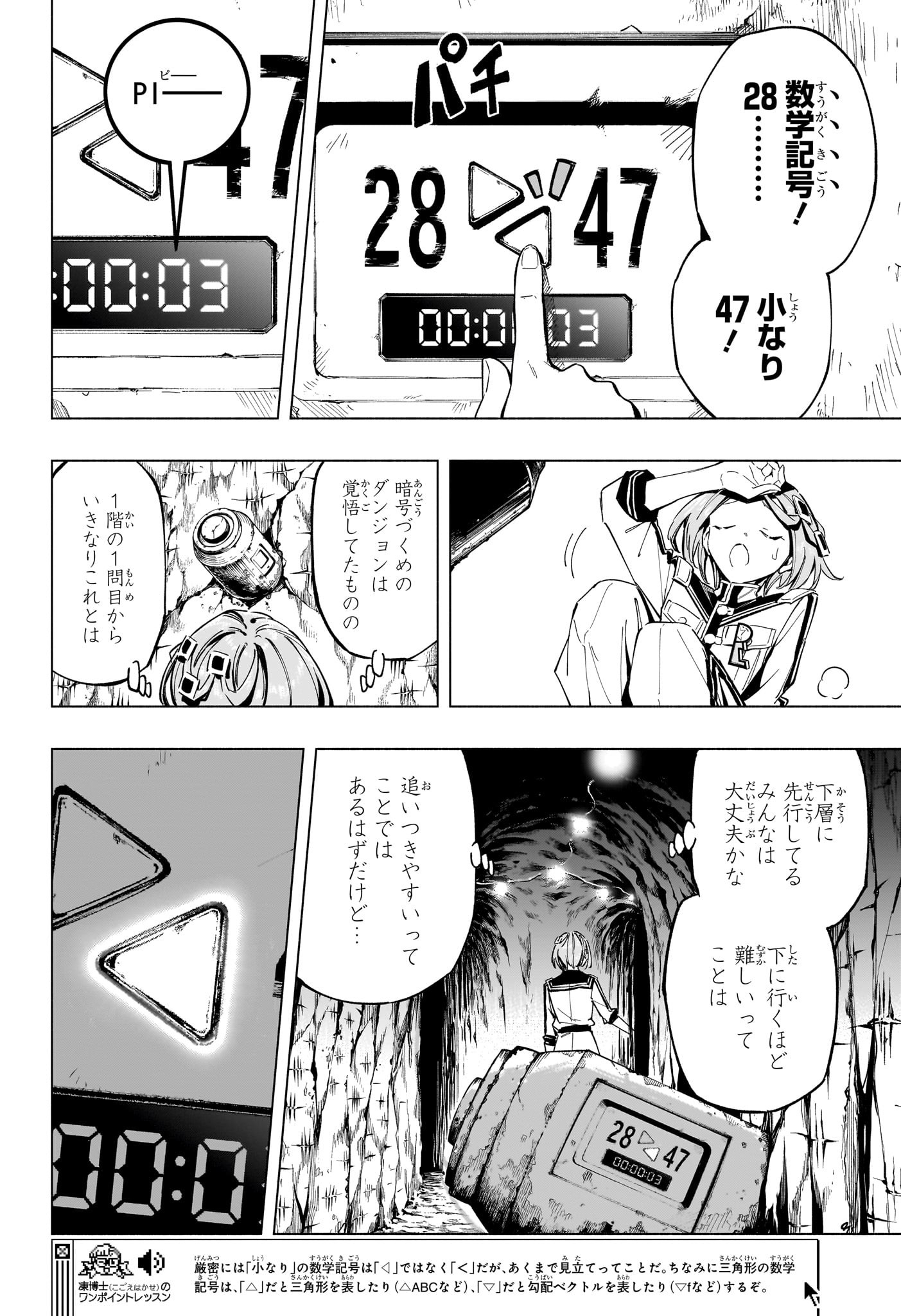 暗号学園のいろは 第43話 - Page 4