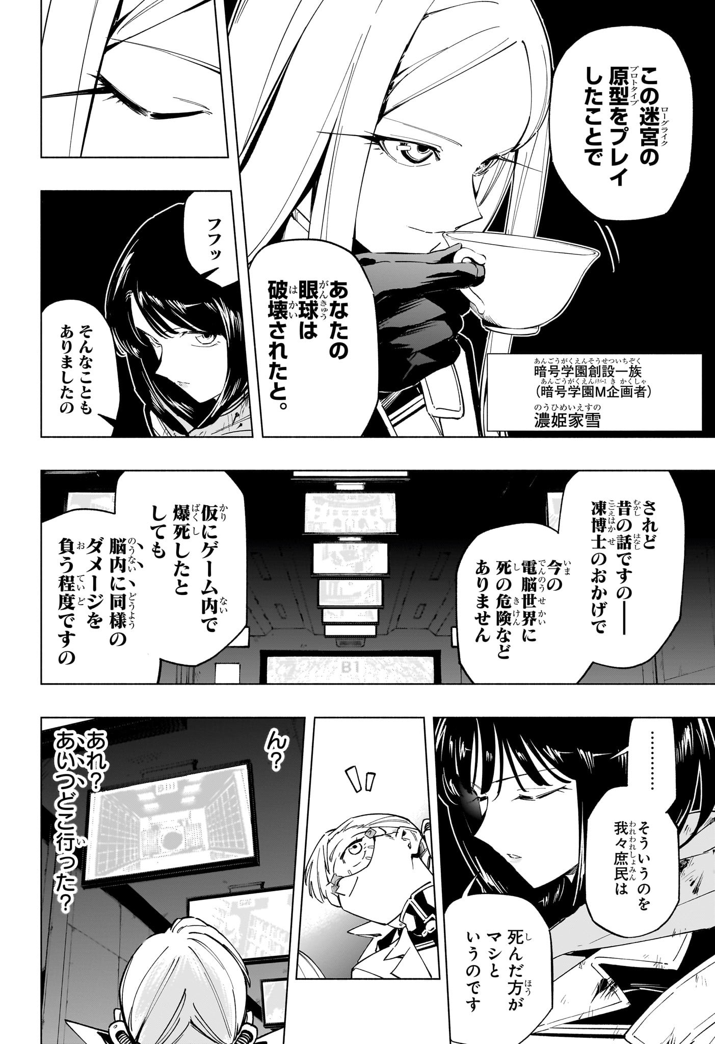 暗号学園のいろは 第43話 - Page 8