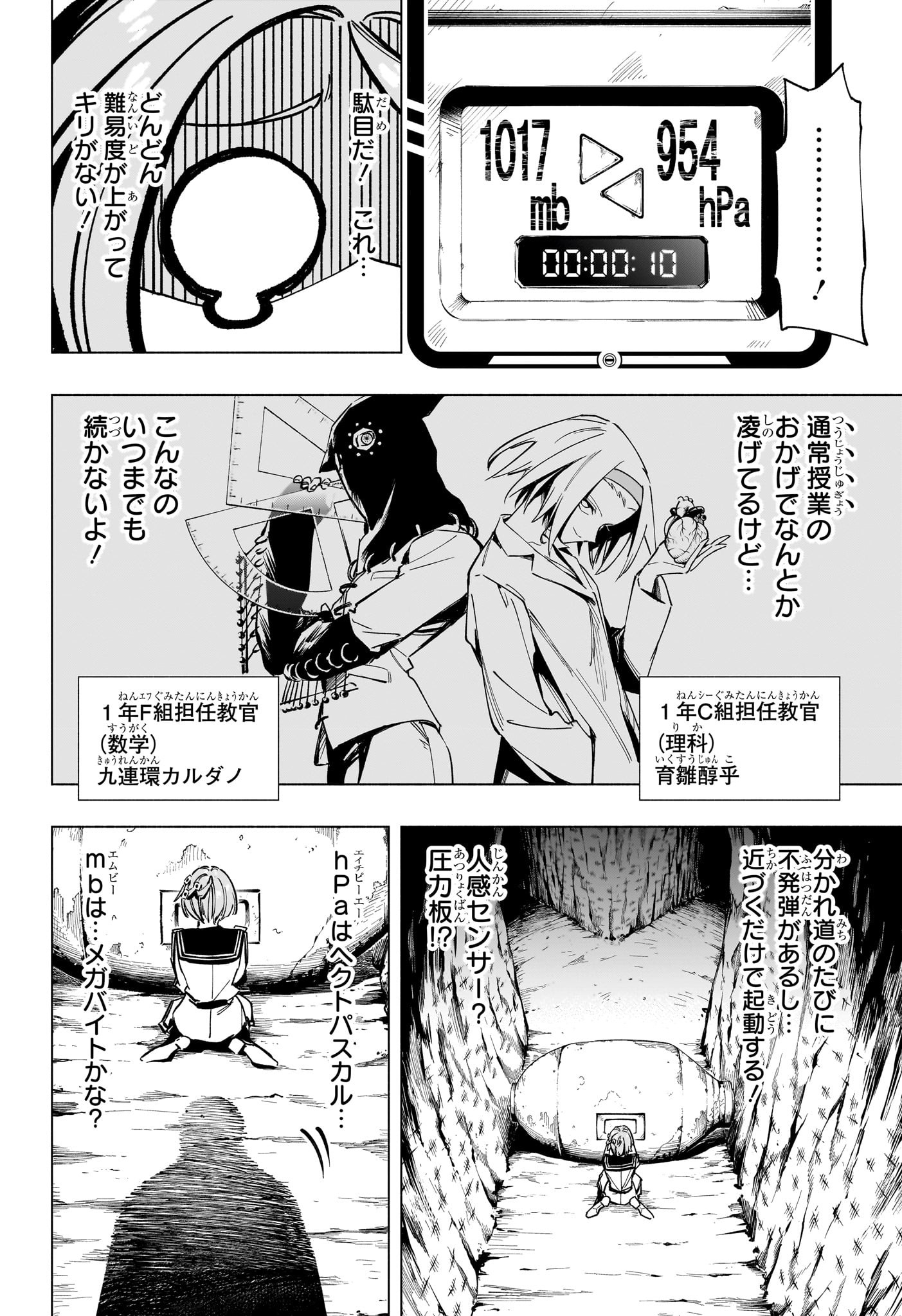 暗号学園のいろは 第43話 - Page 10