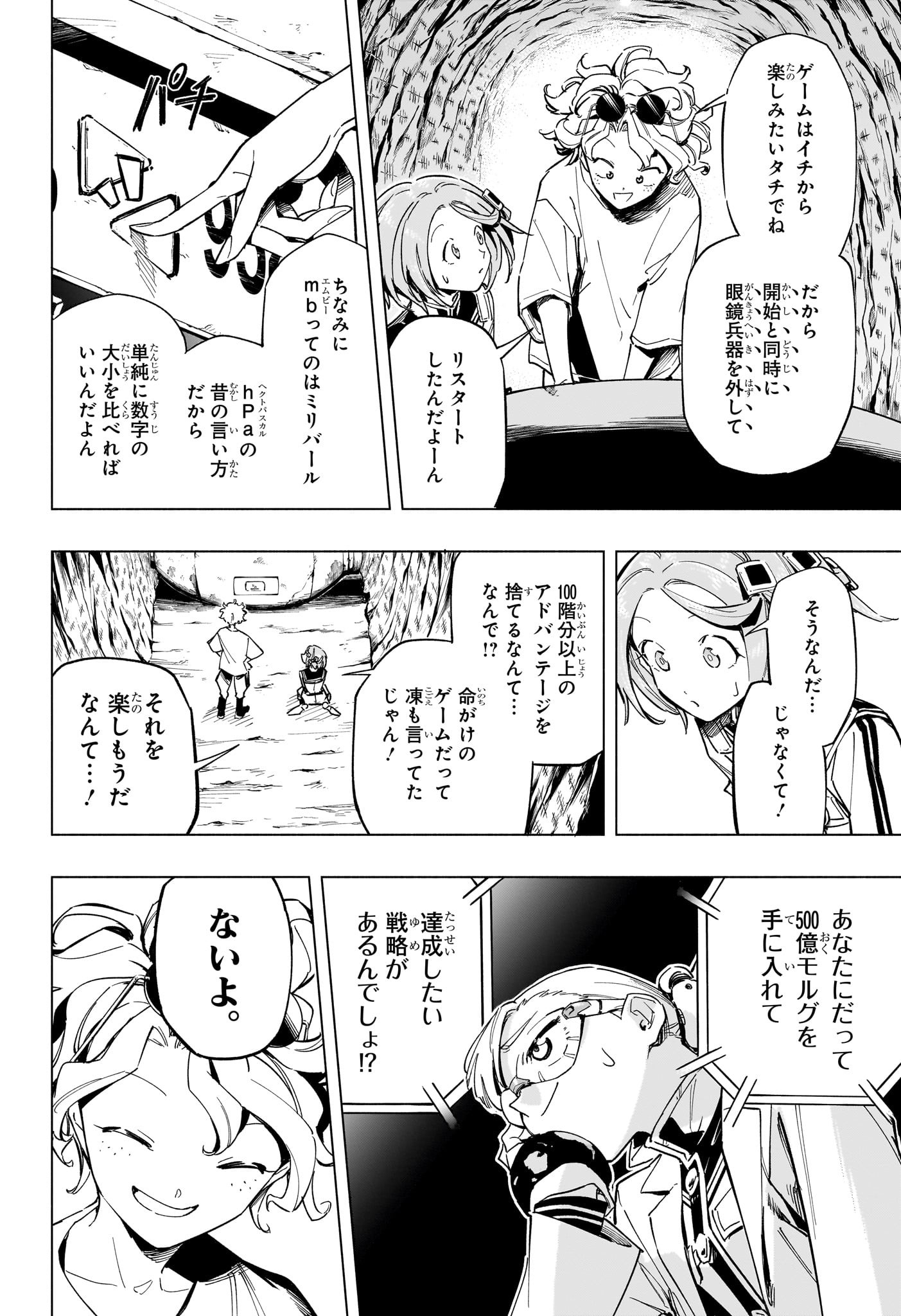 暗号学園のいろは 第43話 - Page 12