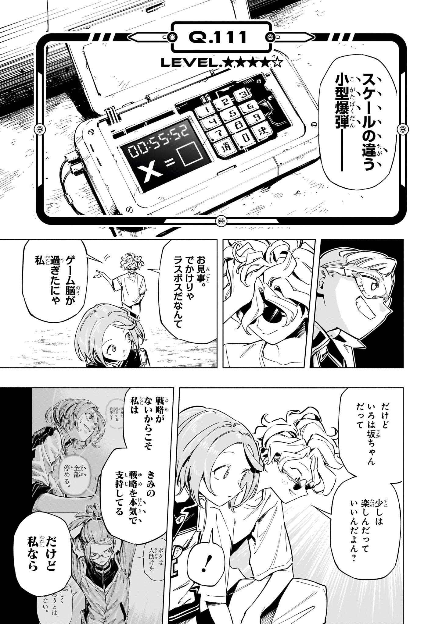 暗号学園のいろは 第43話 - Page 17