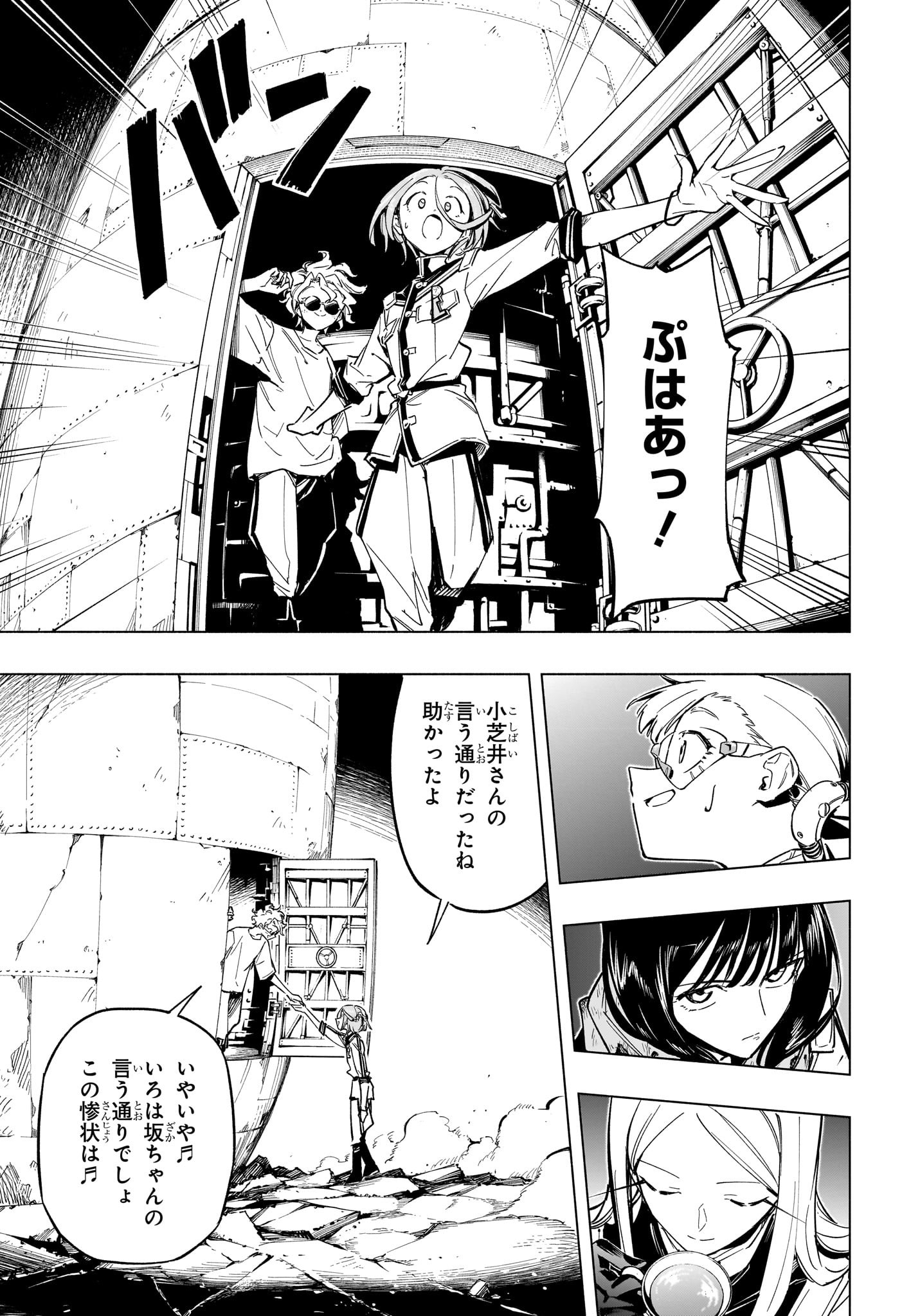 暗号学園のいろは 第44話 - Page 3