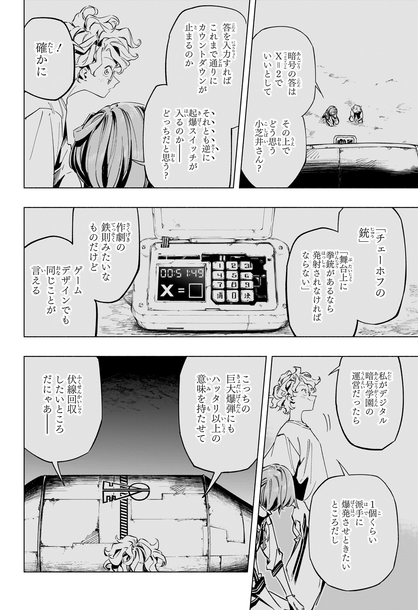 暗号学園のいろは 第44話 - Page 4