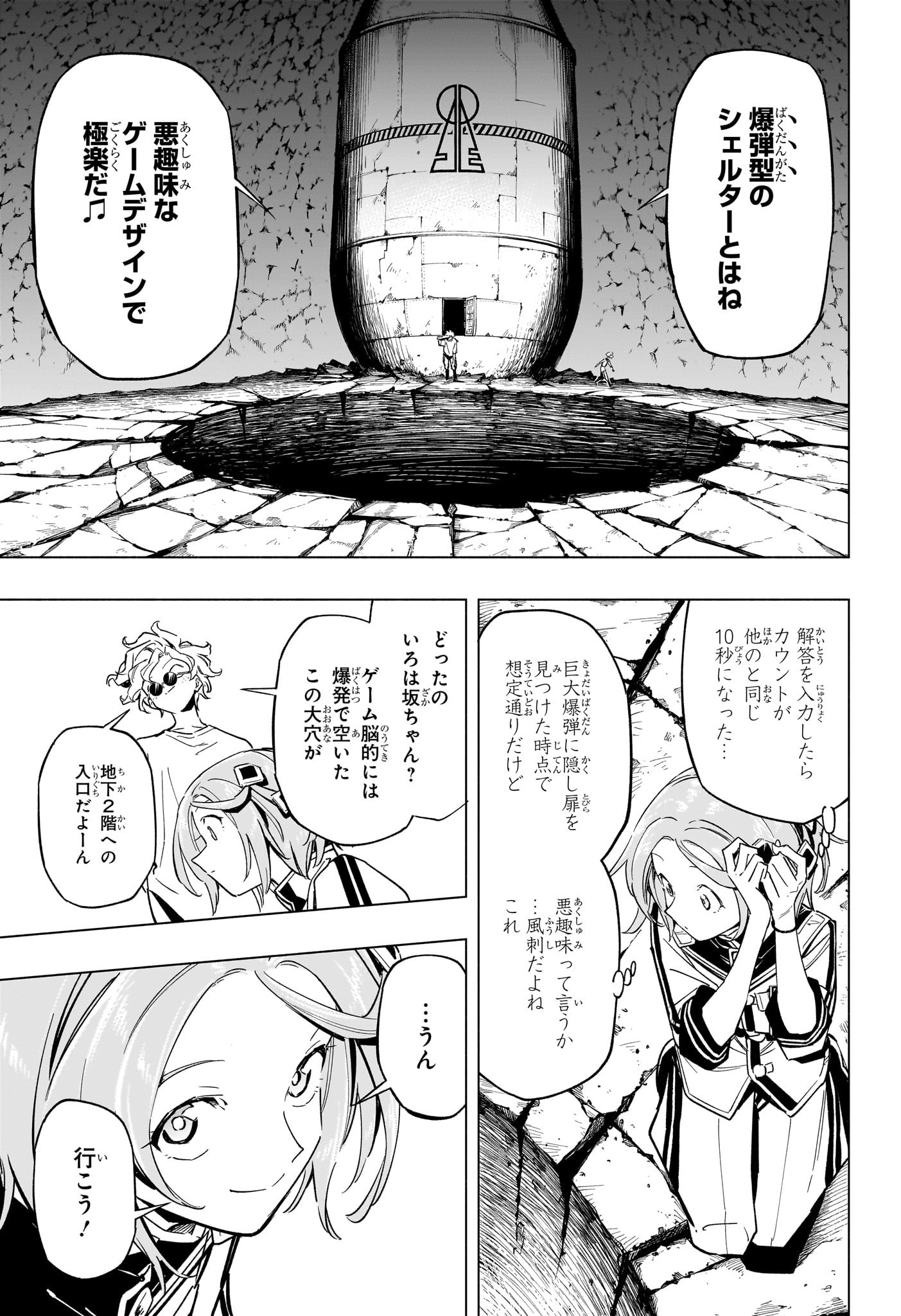 暗号学園のいろは 第44話 - Page 5