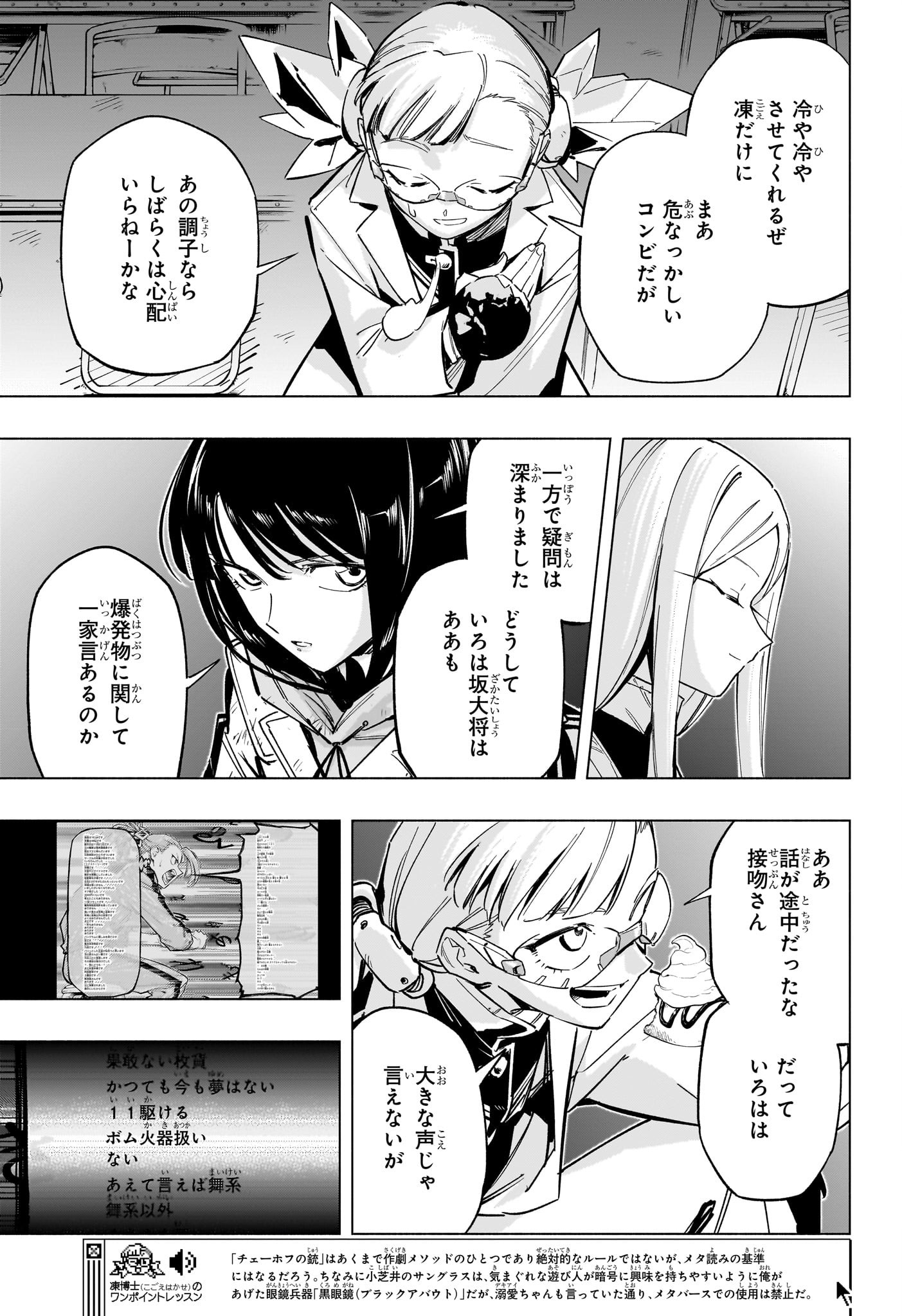 暗号学園のいろは 第44話 - Page 7