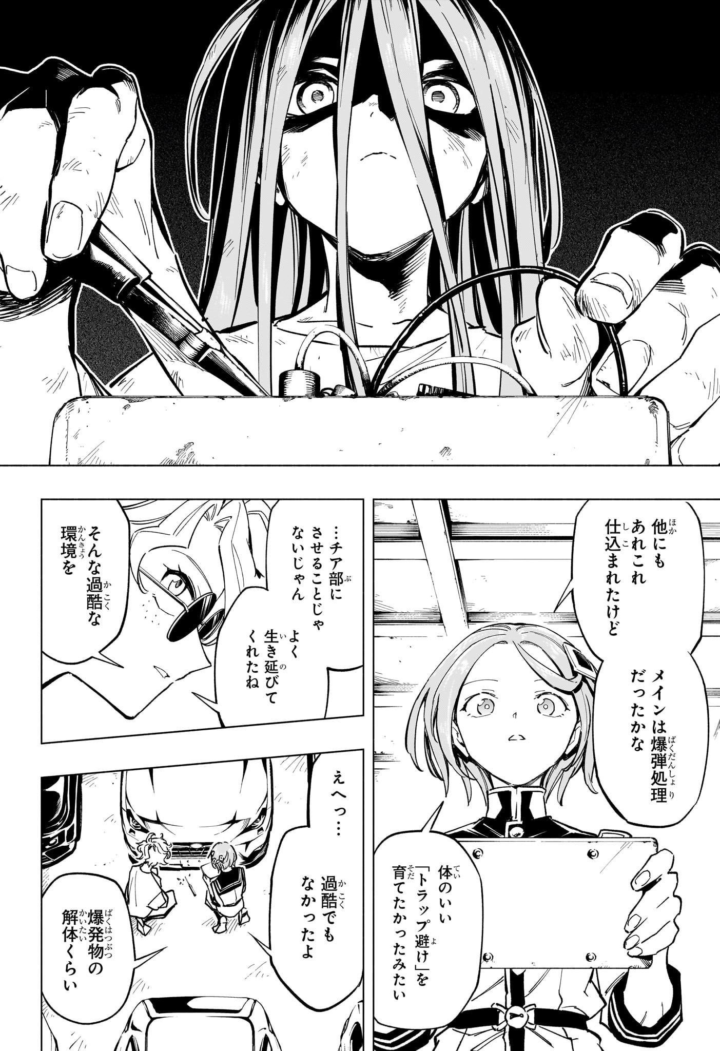 暗号学園のいろは 第44話 - Page 10