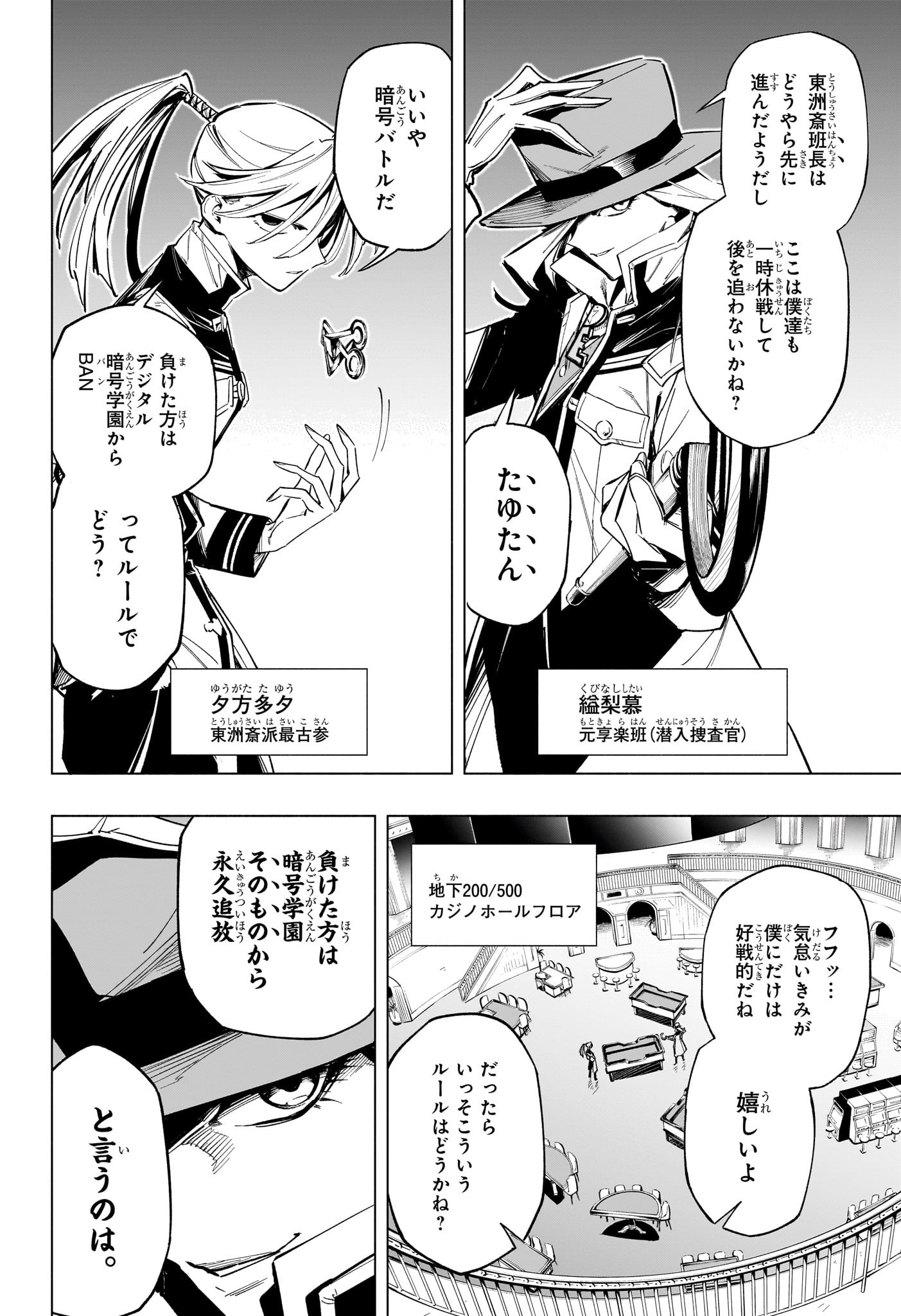 暗号学園のいろは 第44話 - Page 20