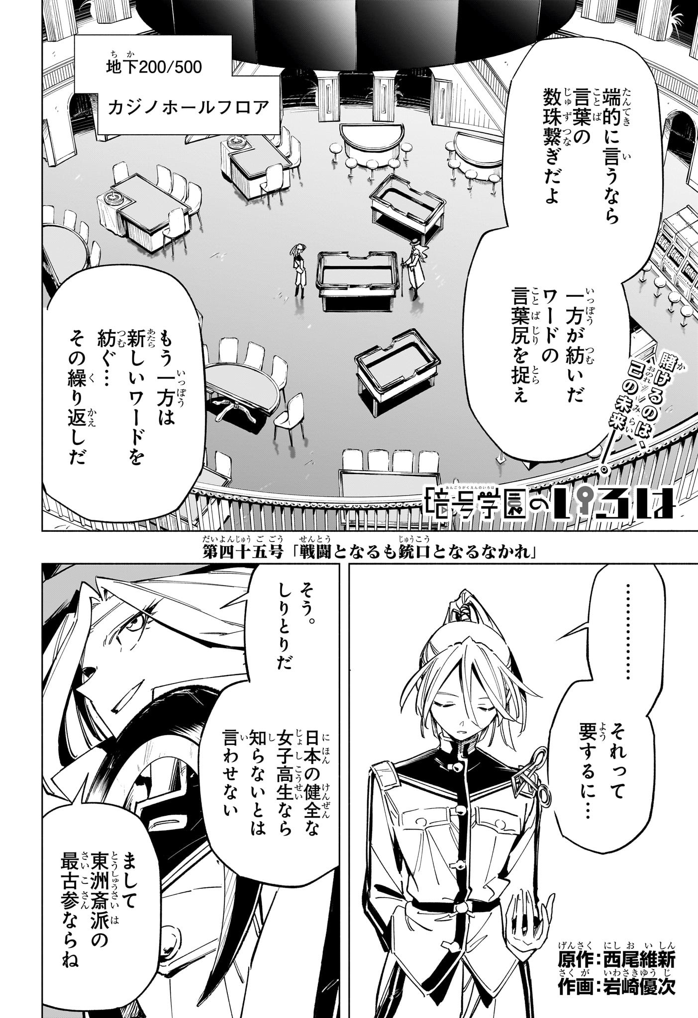 暗号学園のいろは 第45話 - Page 2