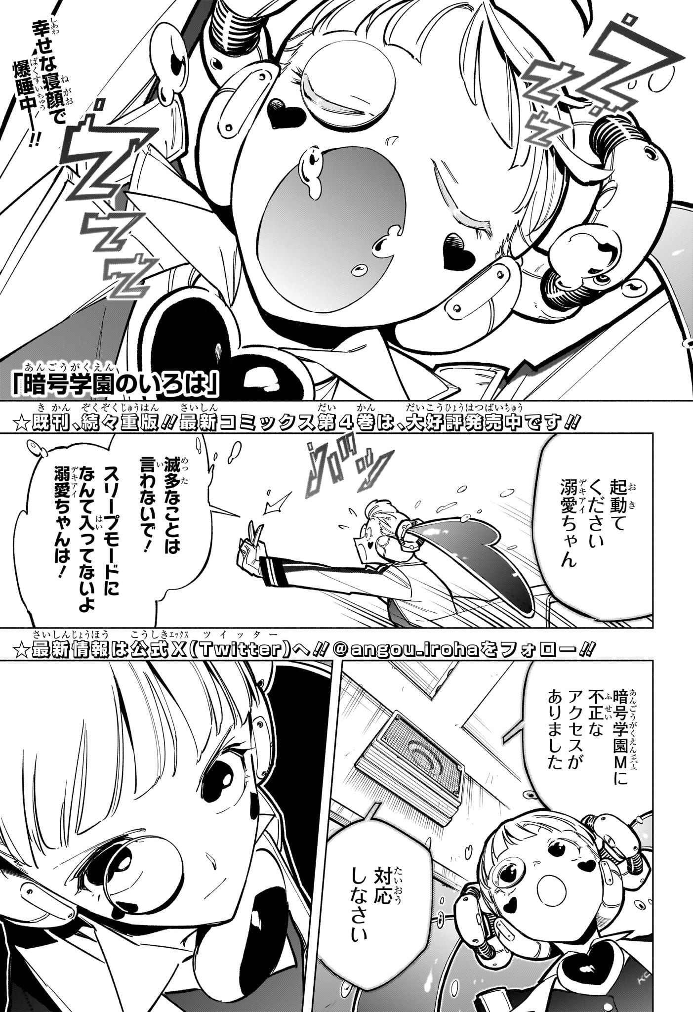 暗号学園のいろは 第46話 - Page 1