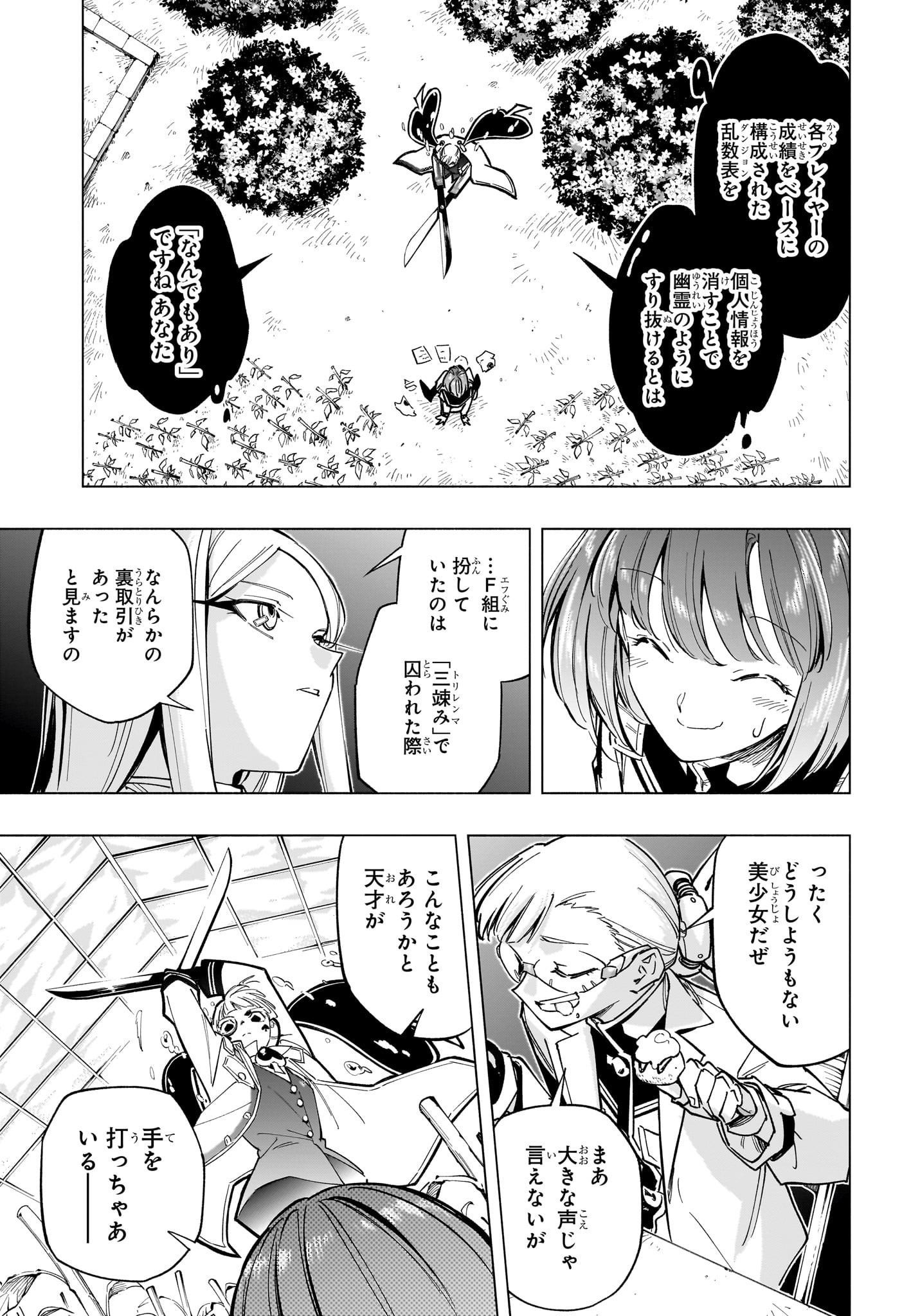 暗号学園のいろは 第46話 - Page 7