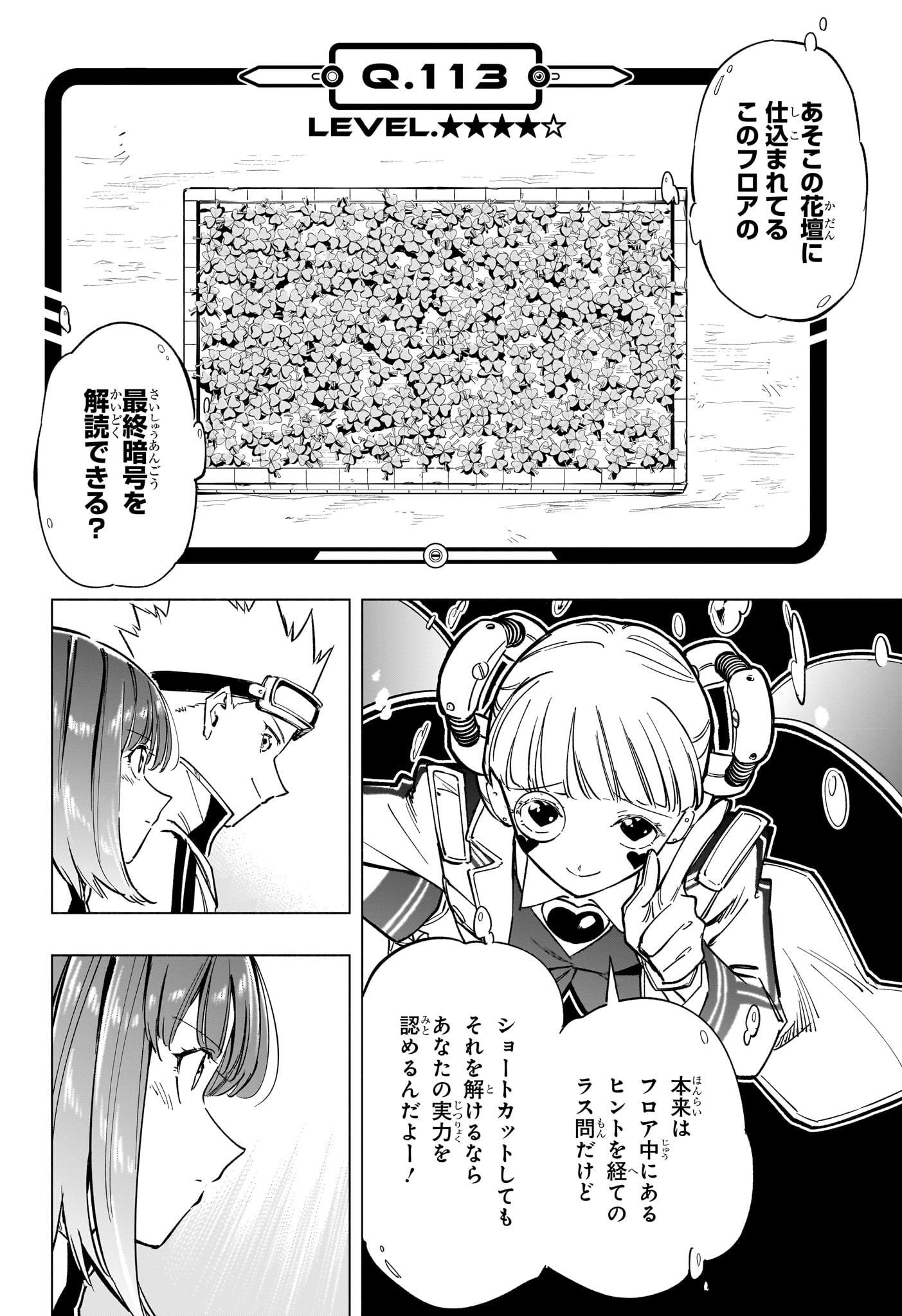 暗号学園のいろは 第46話 - Page 14