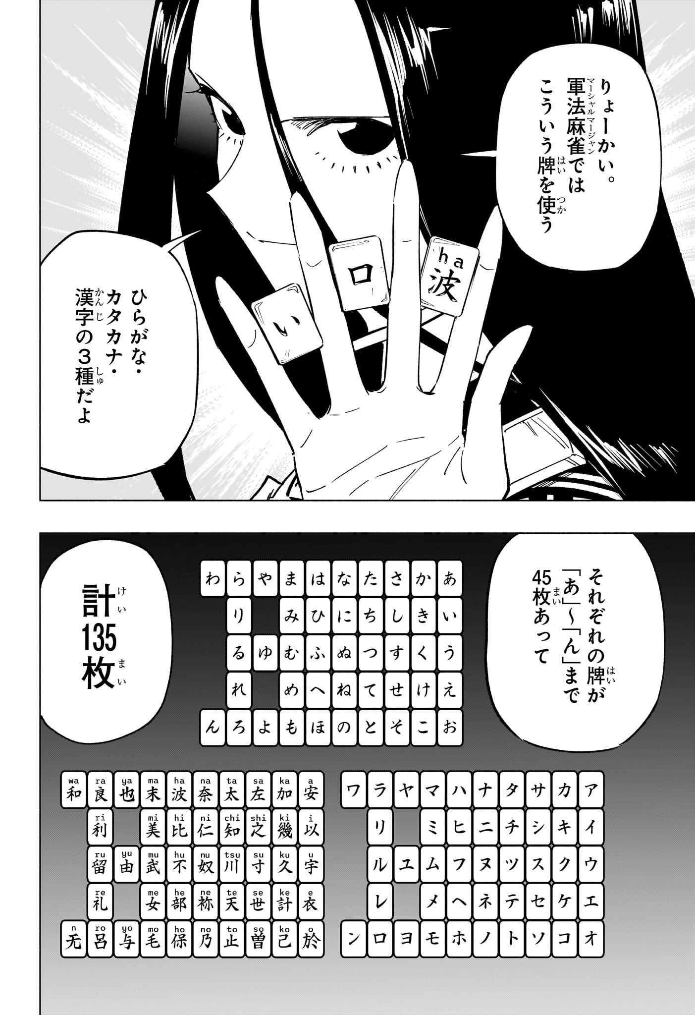 暗号学園のいろは 第47話 - Page 4