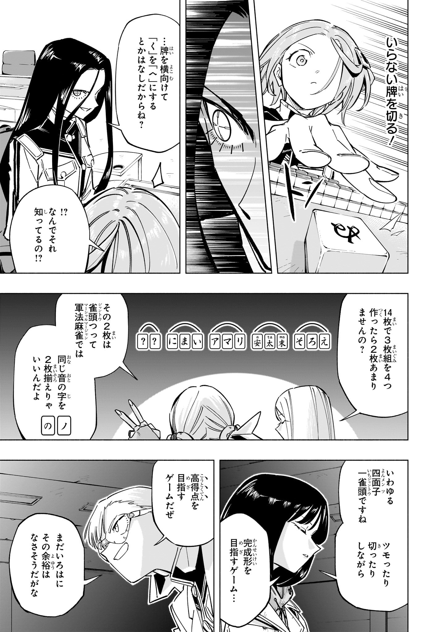 暗号学園のいろは 第47話 - Page 9