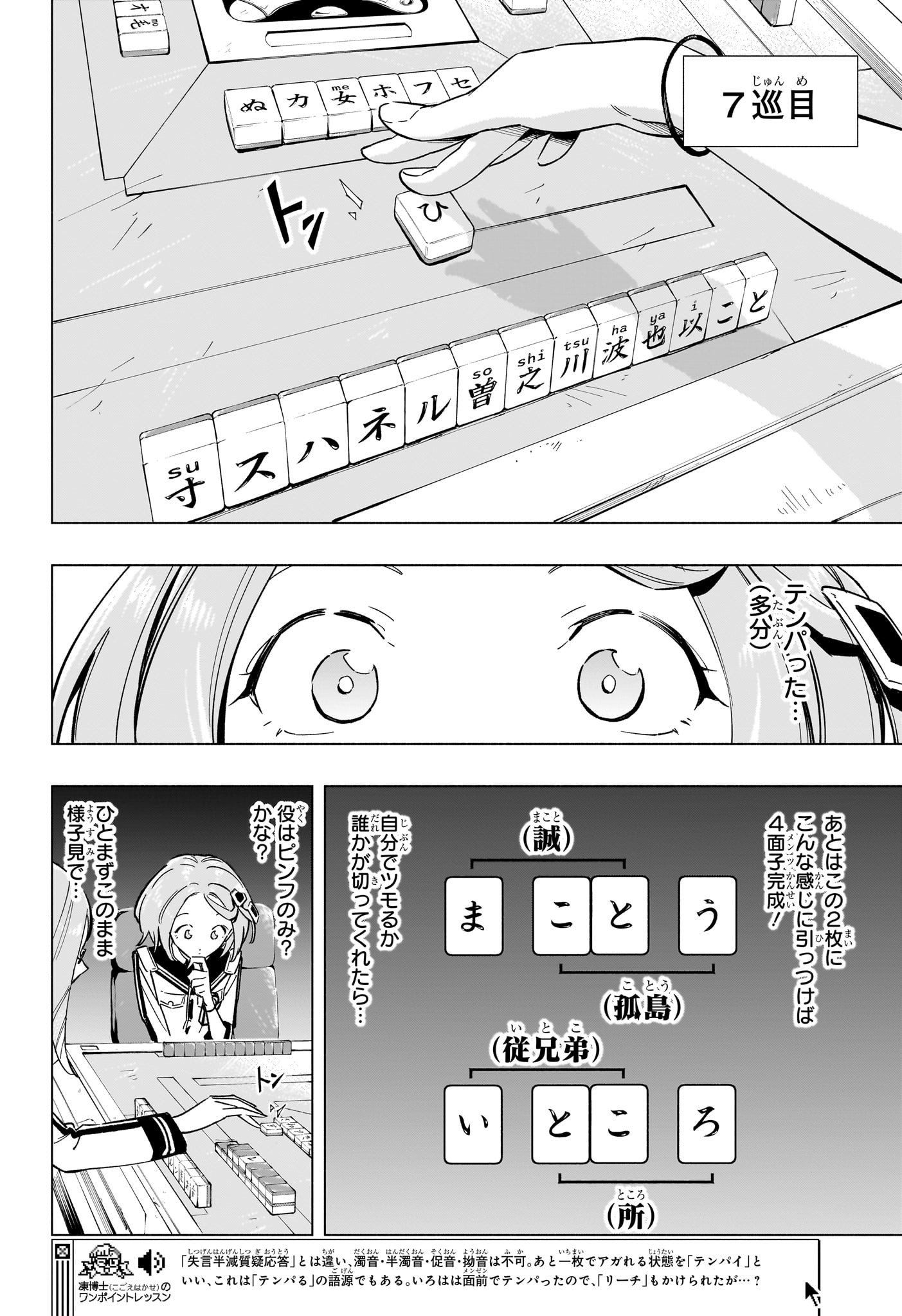 暗号学園のいろは 第47話 - Page 10