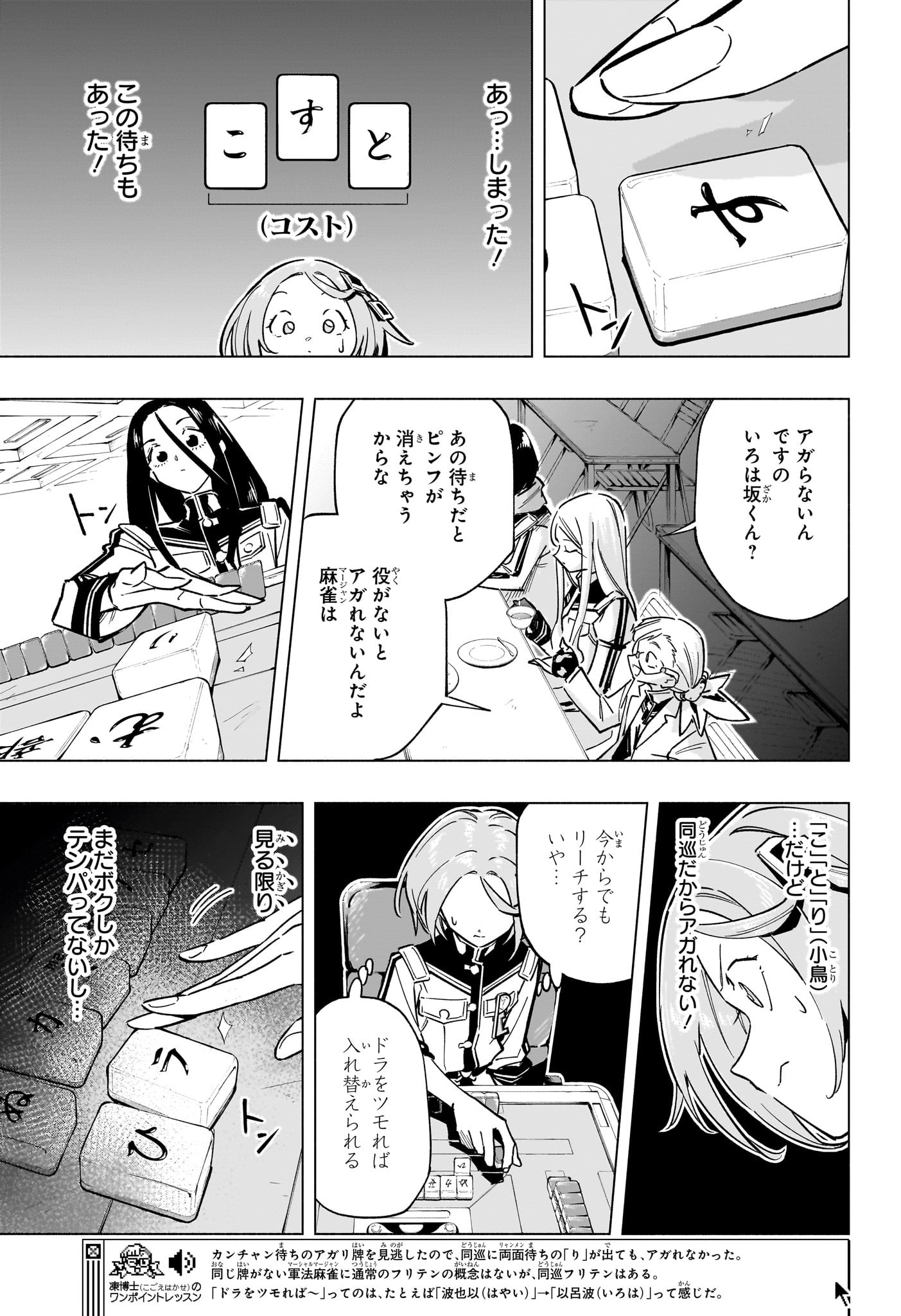 暗号学園のいろは 第47話 - Page 11