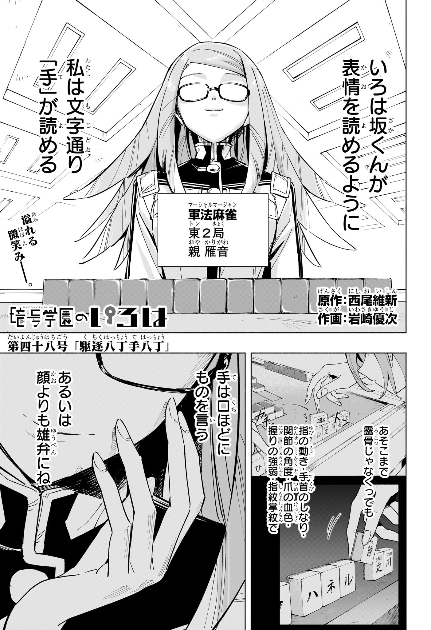 暗号学園のいろは 第48話 - Page 1