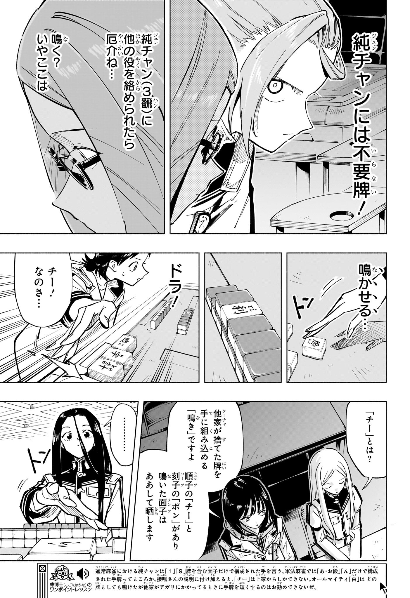 暗号学園のいろは 第48話 - Page 3