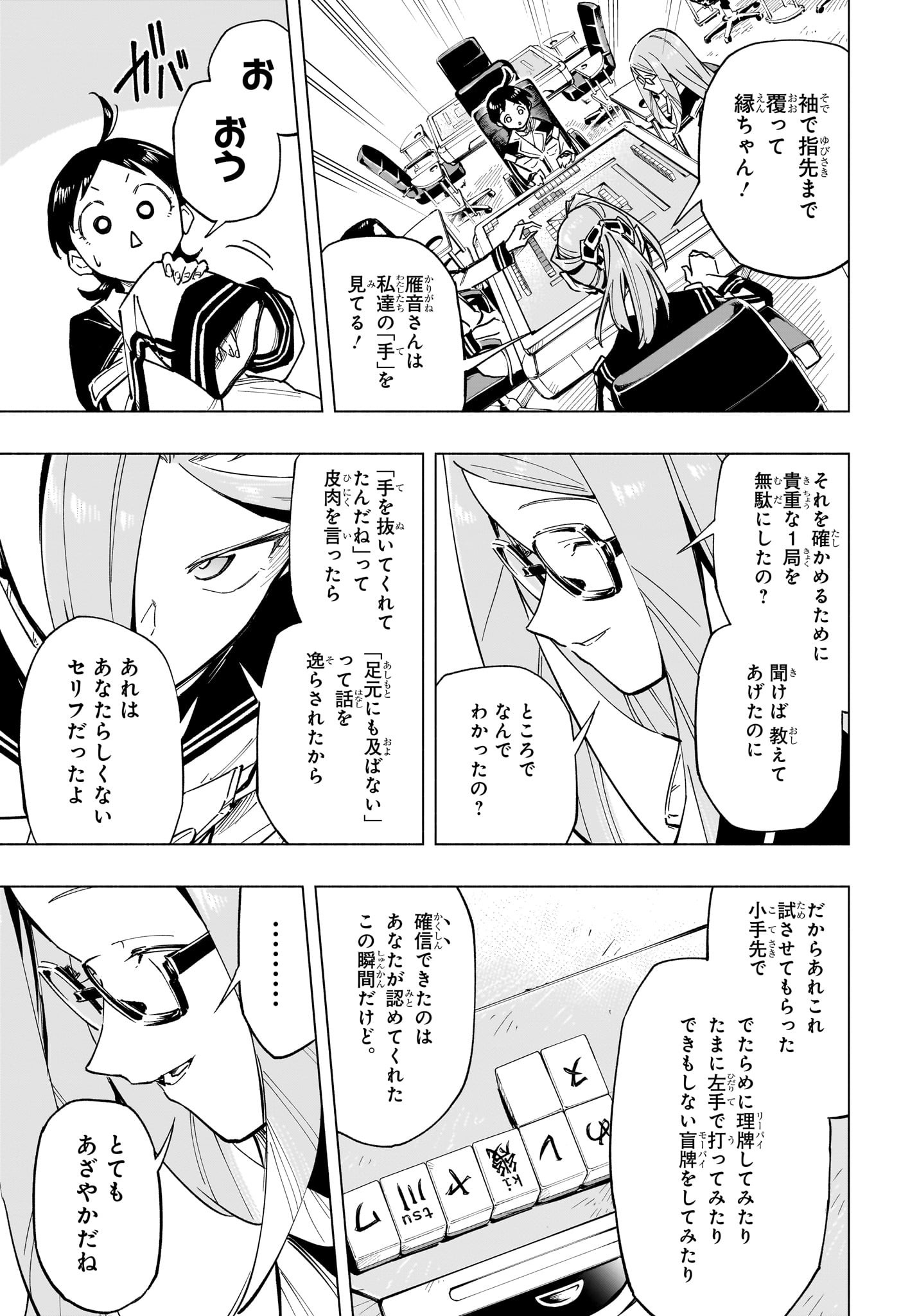 暗号学園のいろは 第48話 - Page 5