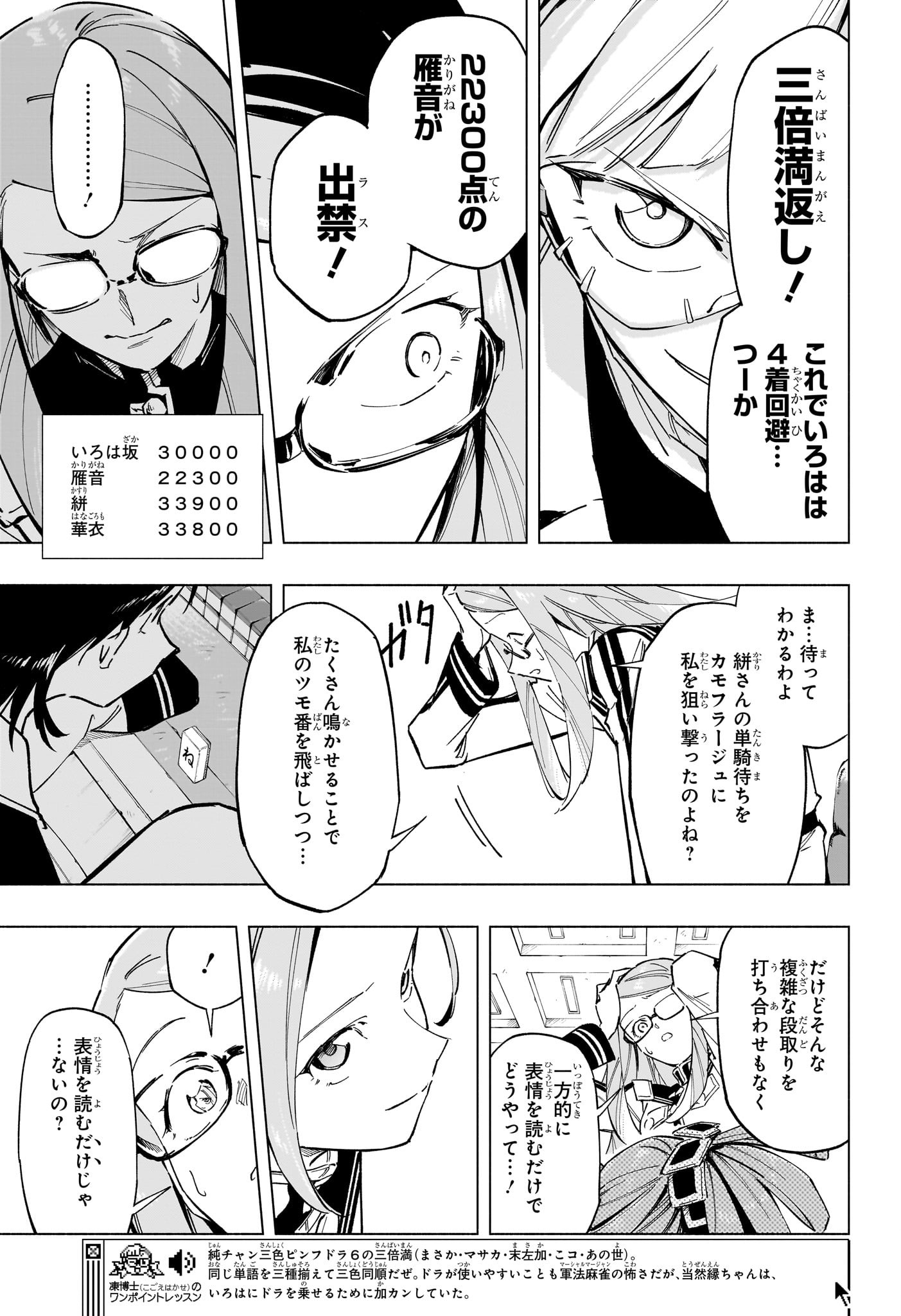 暗号学園のいろは 第48話 - Page 15